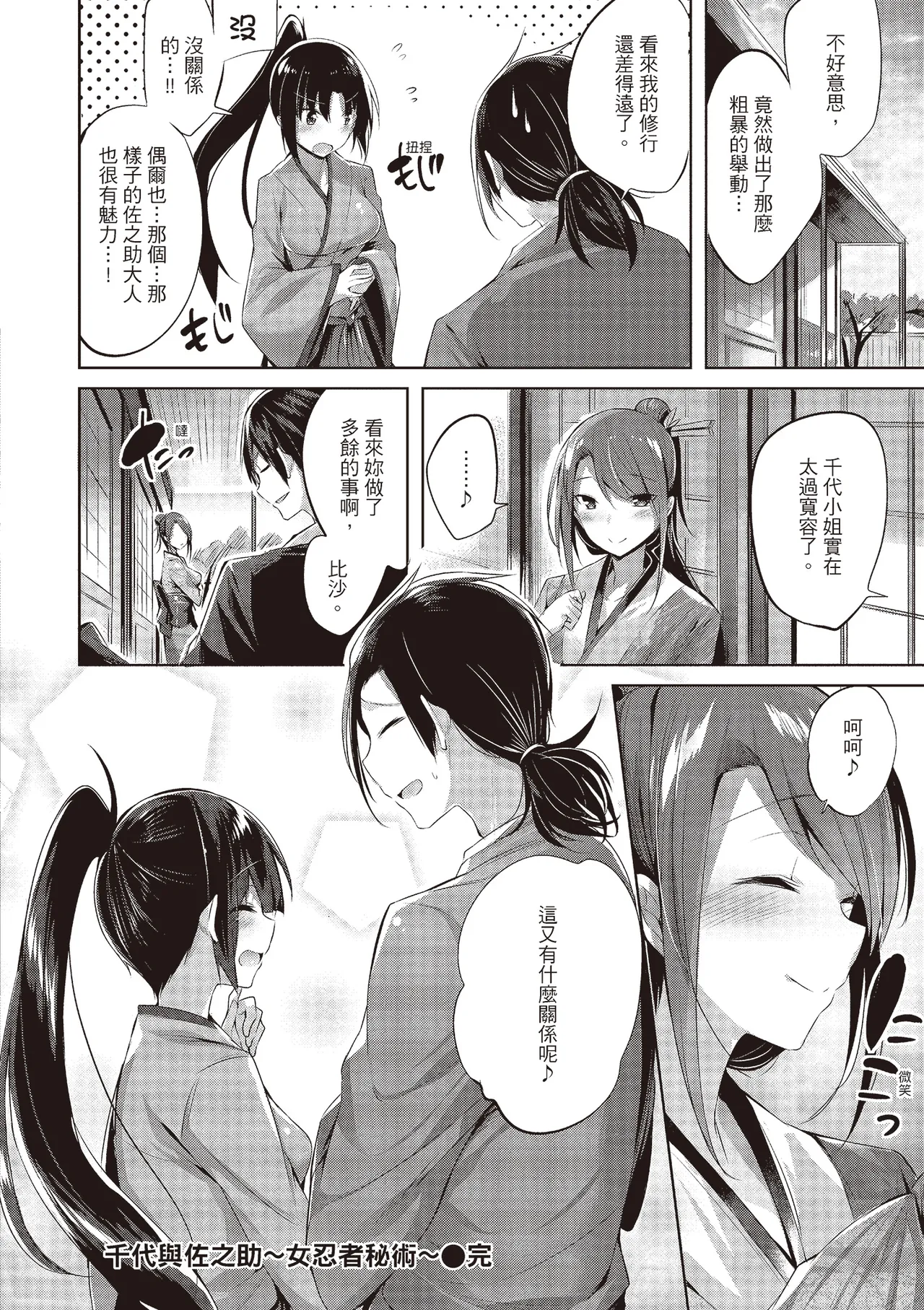 Suki Suki Machine Gun! | 愛上內射機關槍! - Page 156