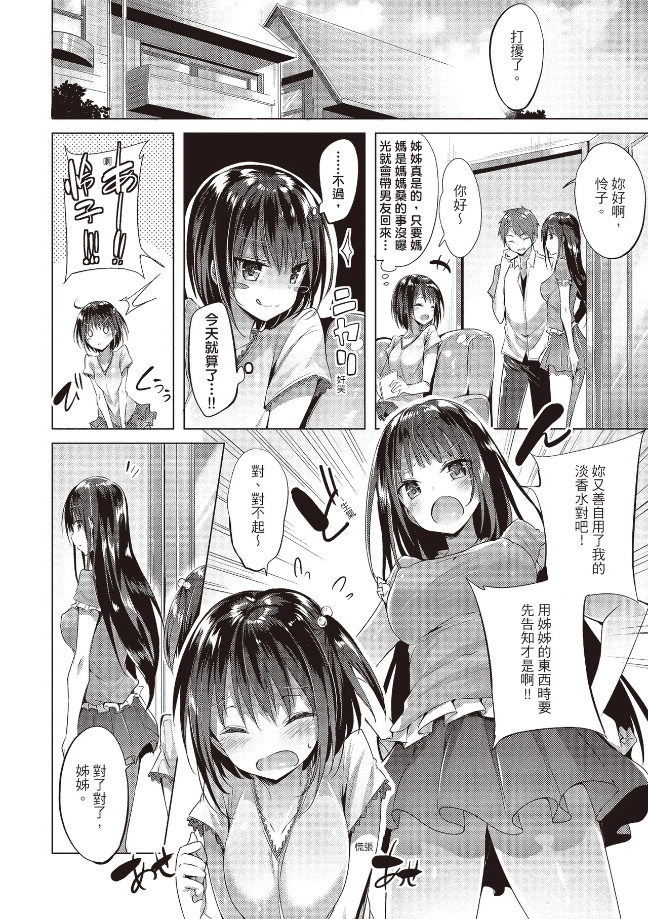 Suki Suki Machine Gun! | 愛上內射機關槍! - Page 158