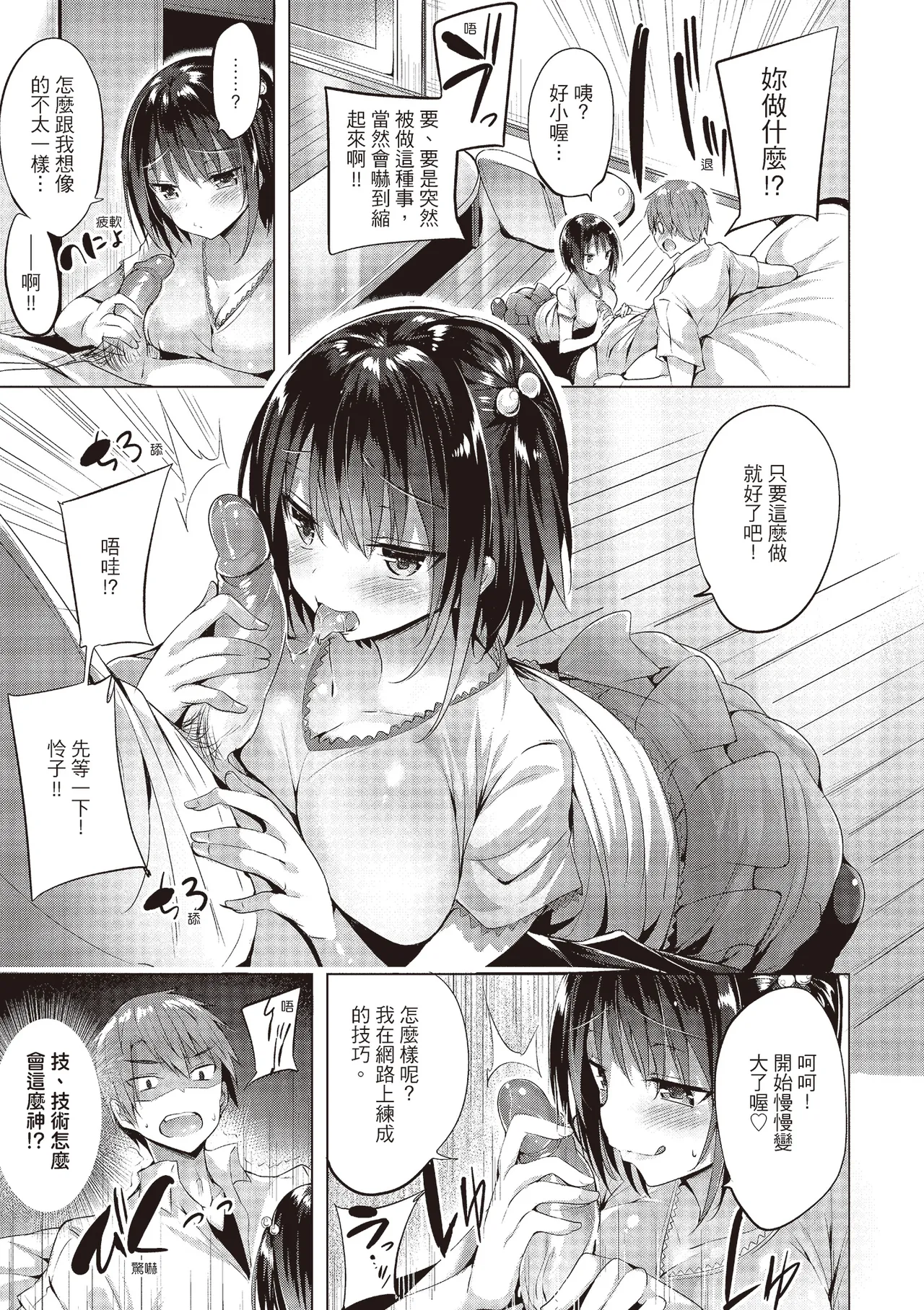 Suki Suki Machine Gun! | 愛上內射機關槍! - Page 161