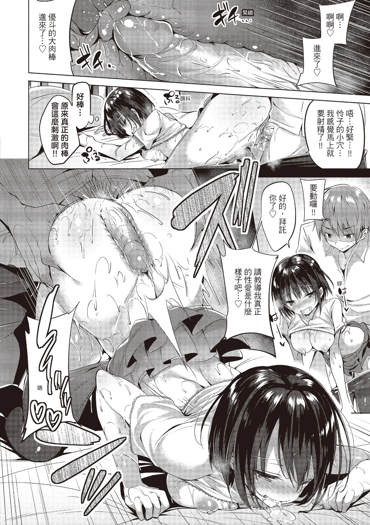 Suki Suki Machine Gun! | 愛上內射機關槍! - Page 170