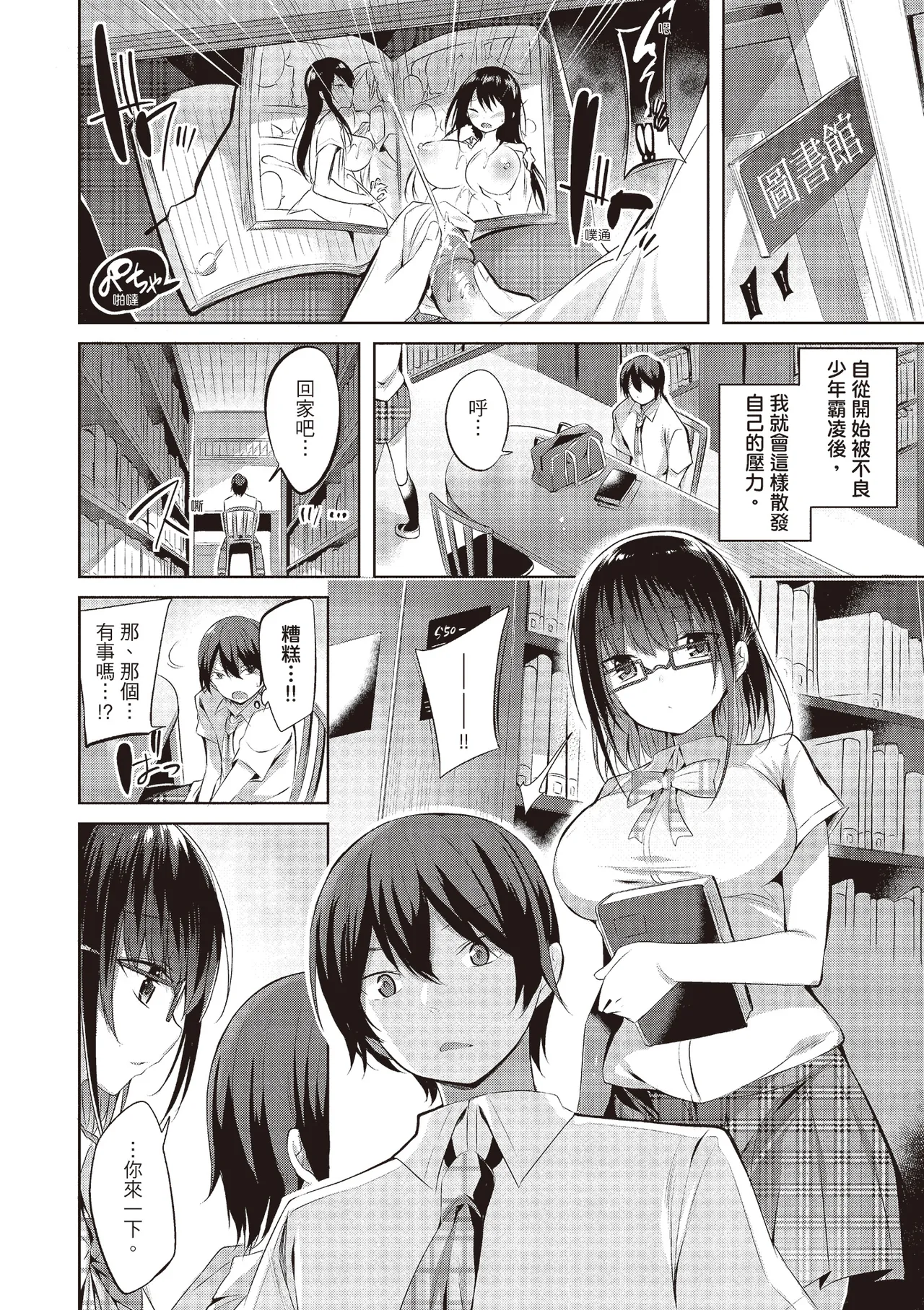 Suki Suki Machine Gun! | 愛上內射機關槍! - Page 178