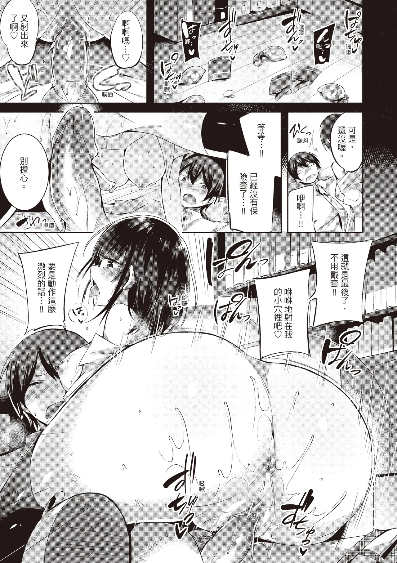 Suki Suki Machine Gun! | 愛上內射機關槍! - Page 193