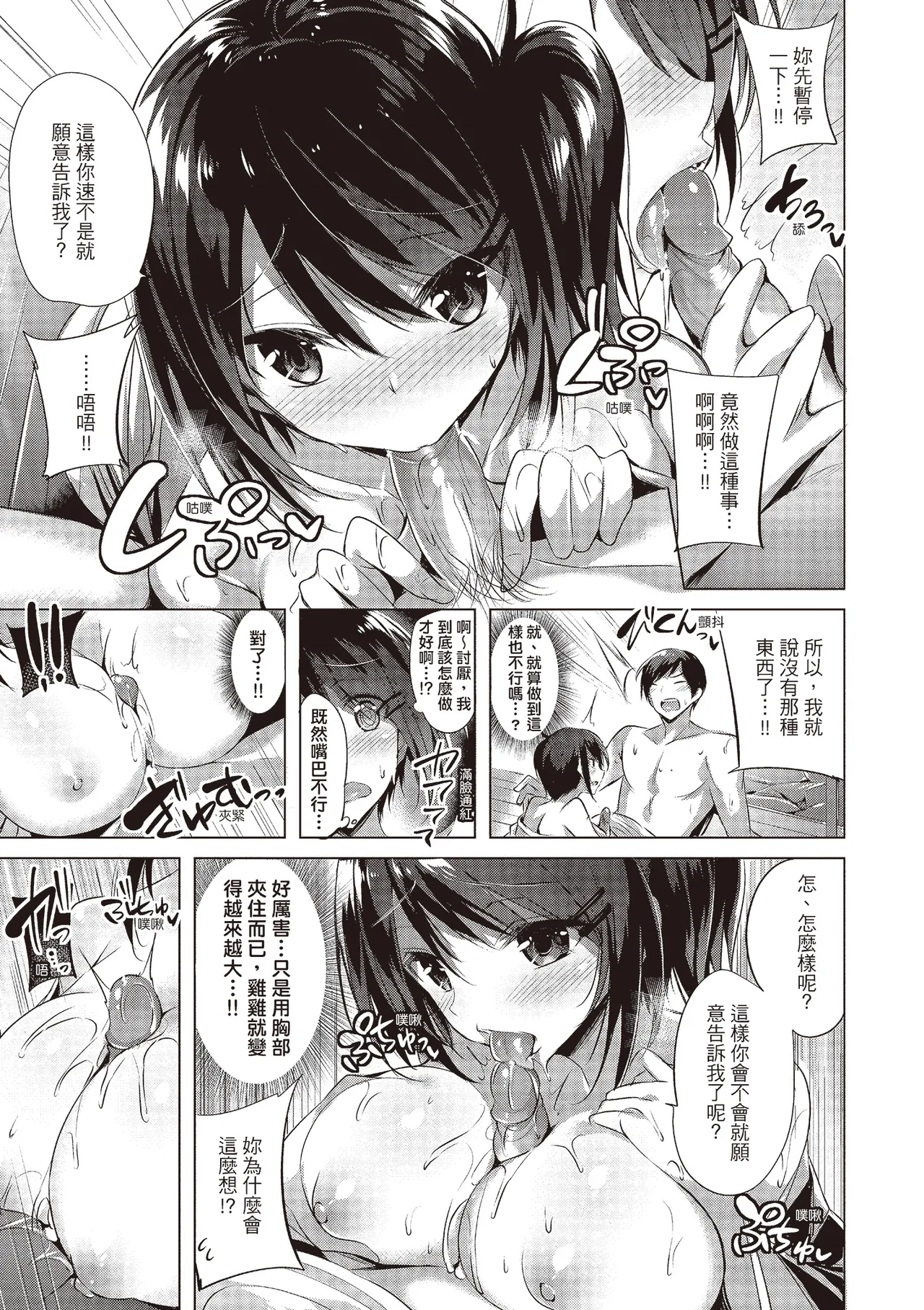 Suki Suki Machine Gun! | 愛上內射機關槍! - Page 51