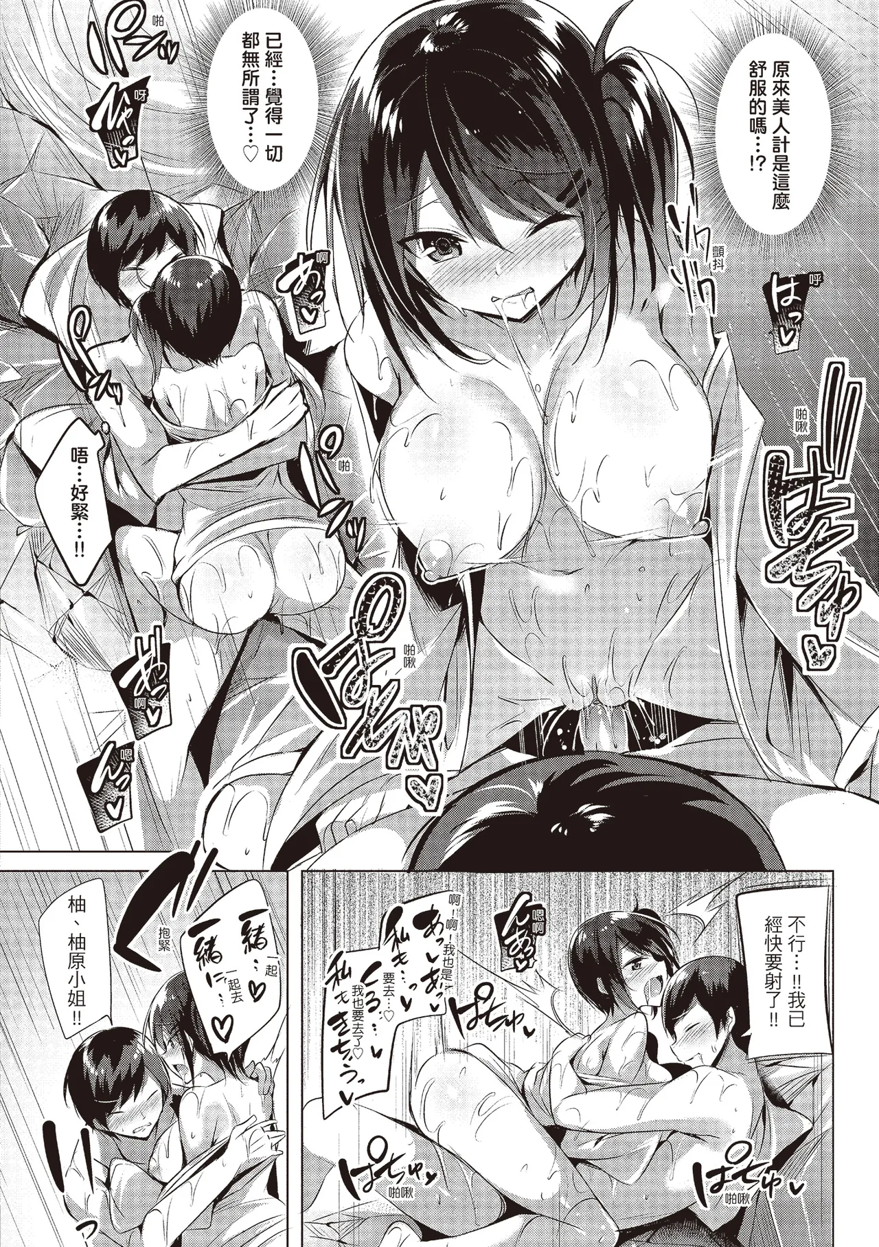 Suki Suki Machine Gun! | 愛上內射機關槍! - Page 58
