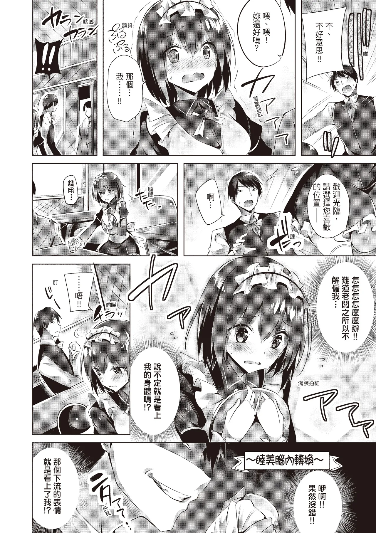 Suki Suki Machine Gun! | 愛上內射機關槍! - Page 64