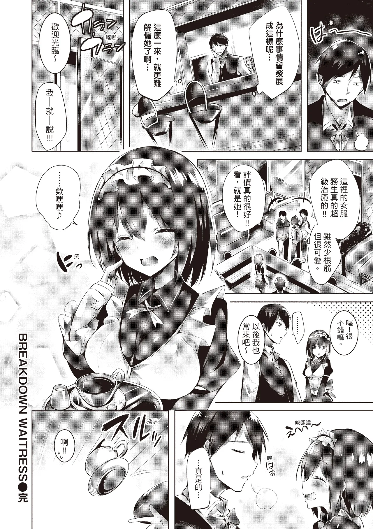 Suki Suki Machine Gun! | 愛上內射機關槍! - Page 78
