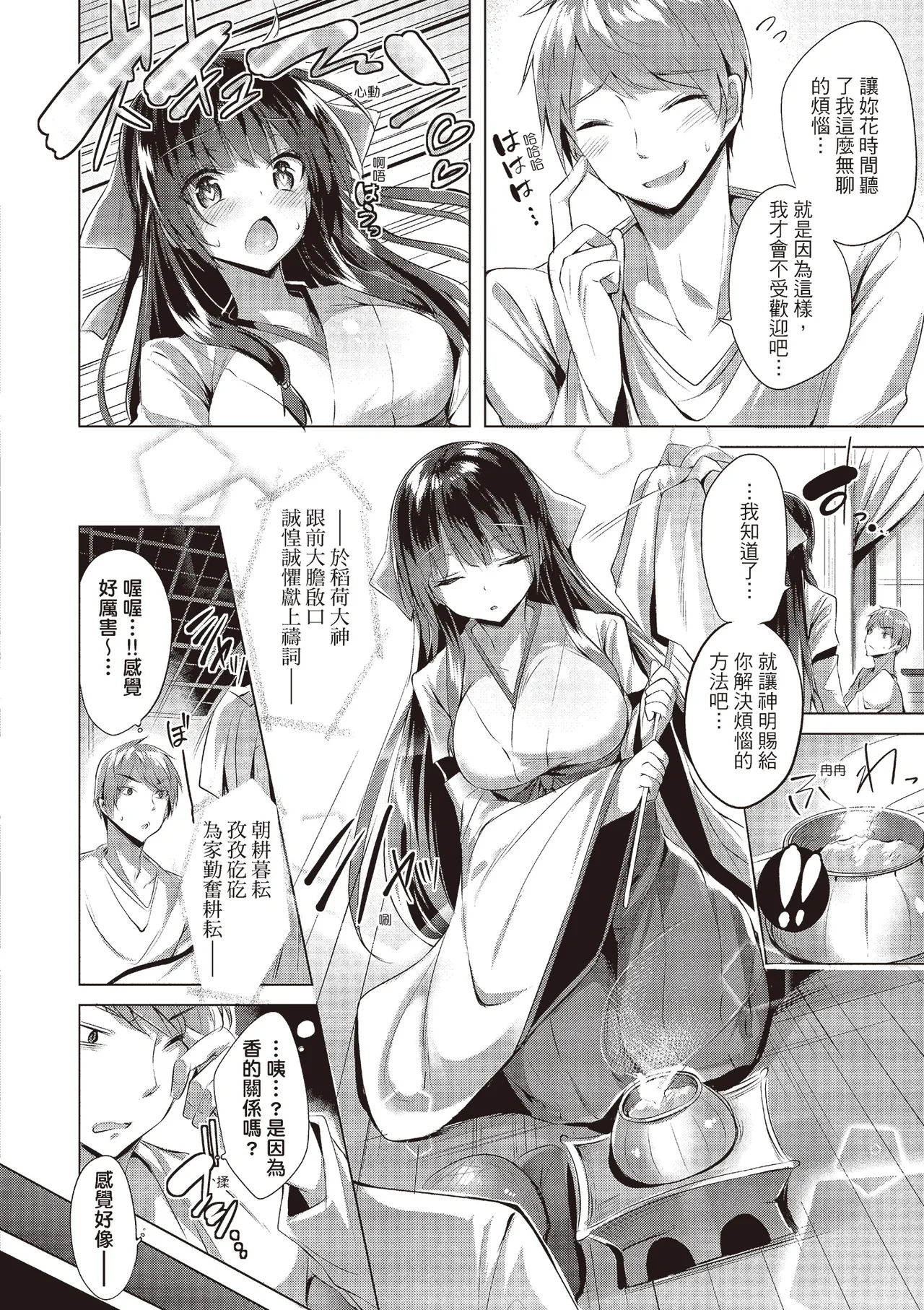Suki Suki Machine Gun! | 愛上內射機關槍! - Page 82