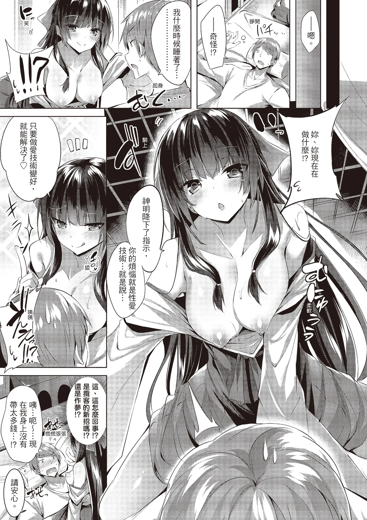 Suki Suki Machine Gun! | 愛上內射機關槍! - Page 83