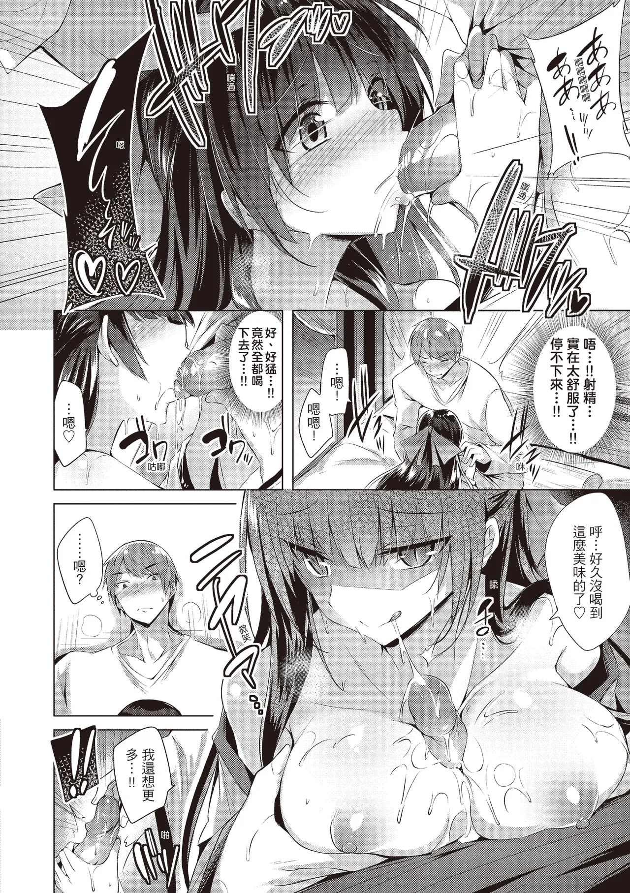 Suki Suki Machine Gun! | 愛上內射機關槍! - Page 90