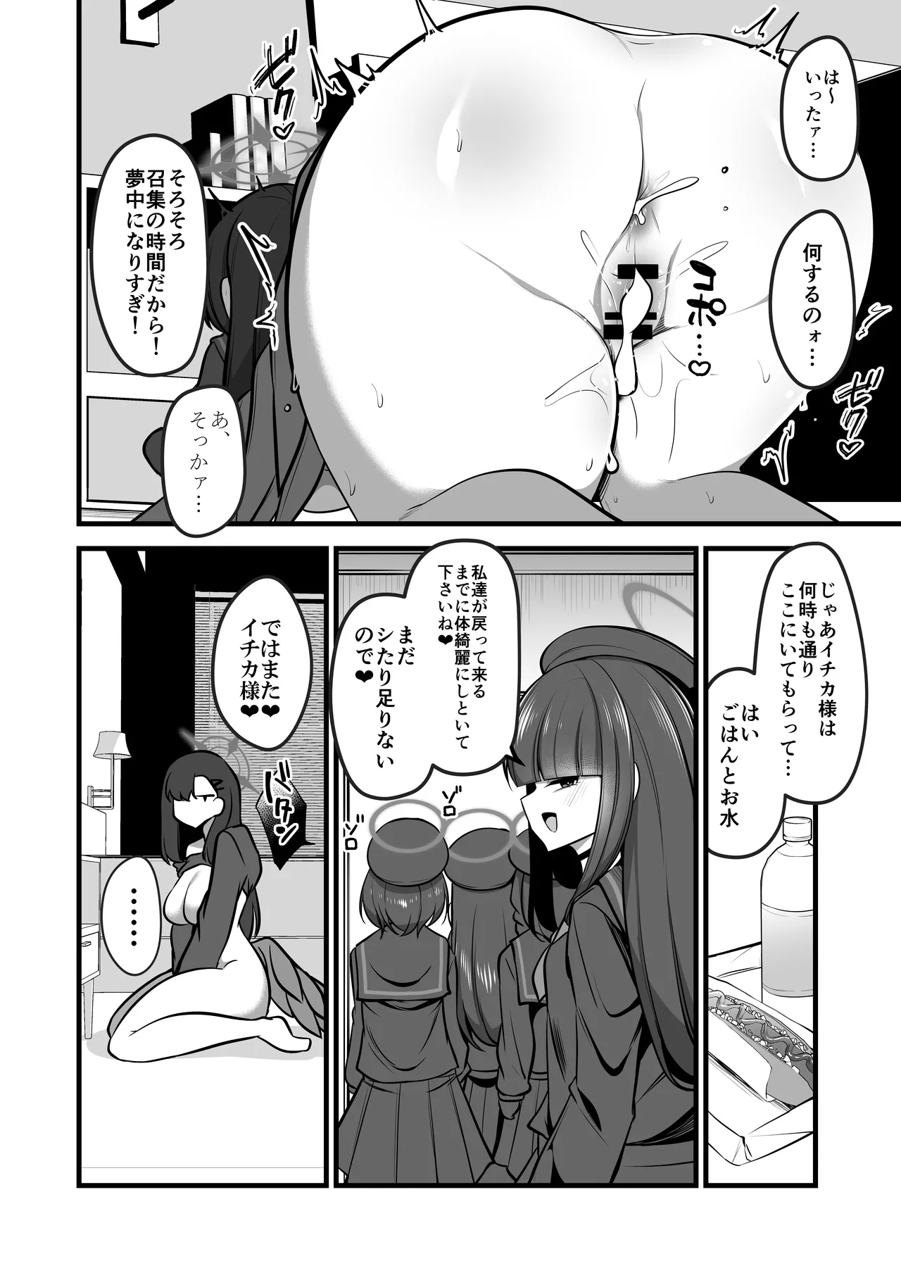 Nakamasa Ichika VS Dekachin Mob-chan Saishuushou - Page 11