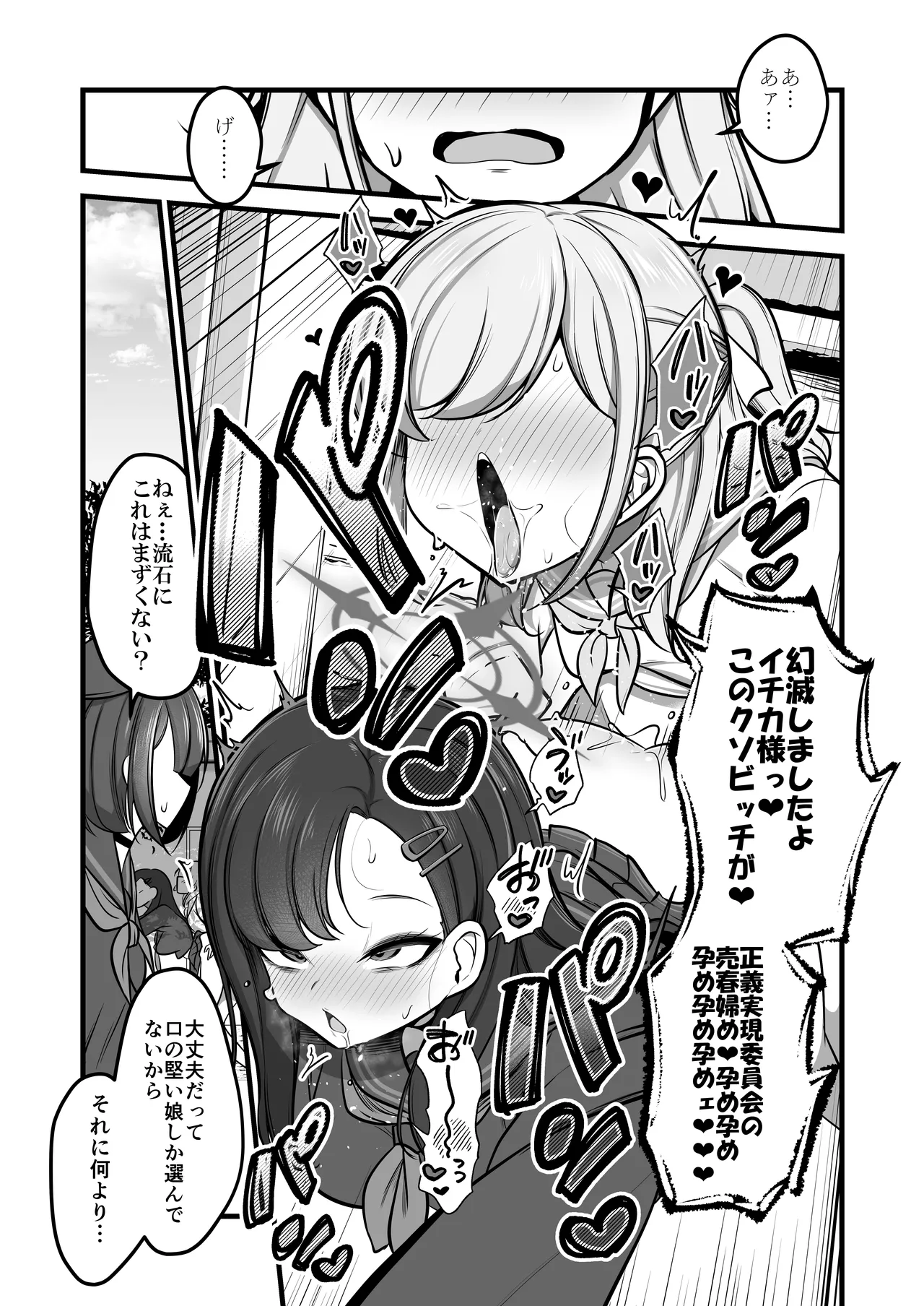 Nakamasa Ichika VS Dekachin Mob-chan Saishuushou - Page 18