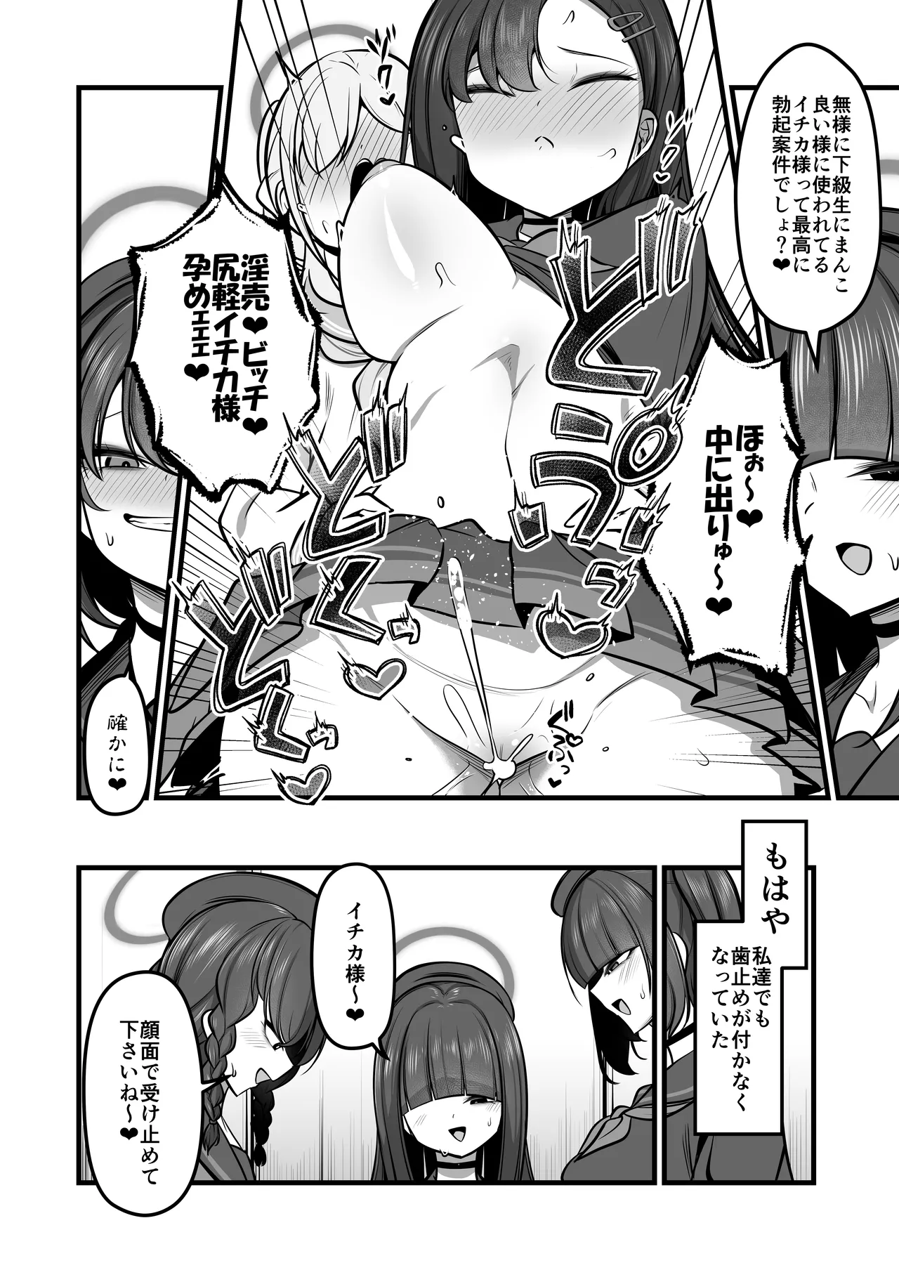 Nakamasa Ichika VS Dekachin Mob-chan Saishuushou - Page 19