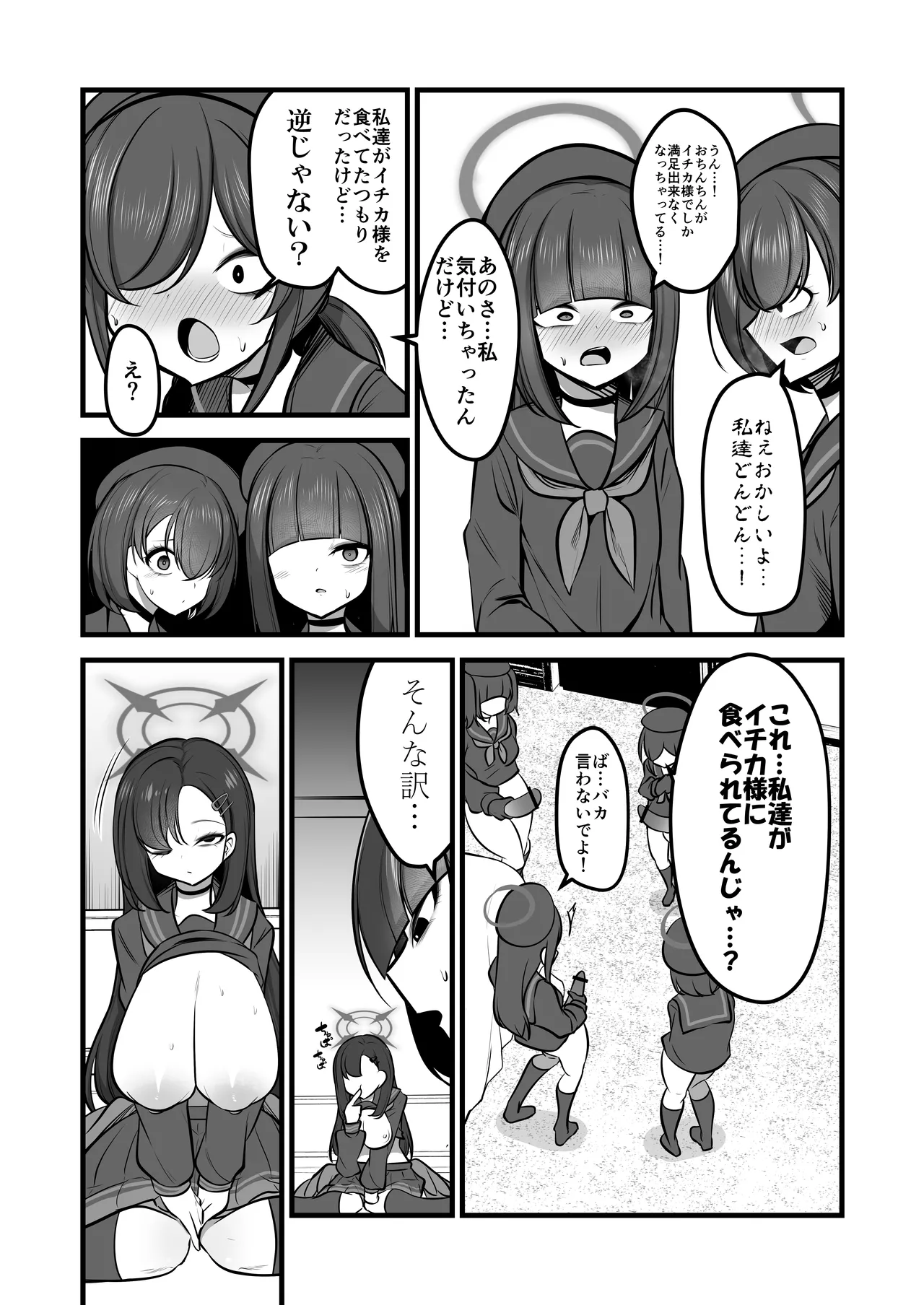 Nakamasa Ichika VS Dekachin Mob-chan Saishuushou - Page 24