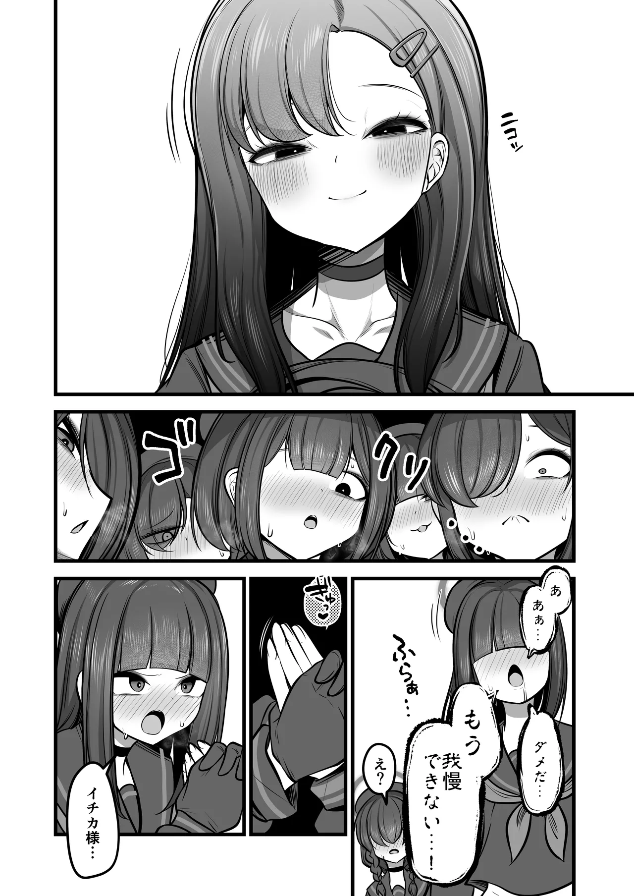 Nakamasa Ichika VS Dekachin Mob-chan Saishuushou - Page 25