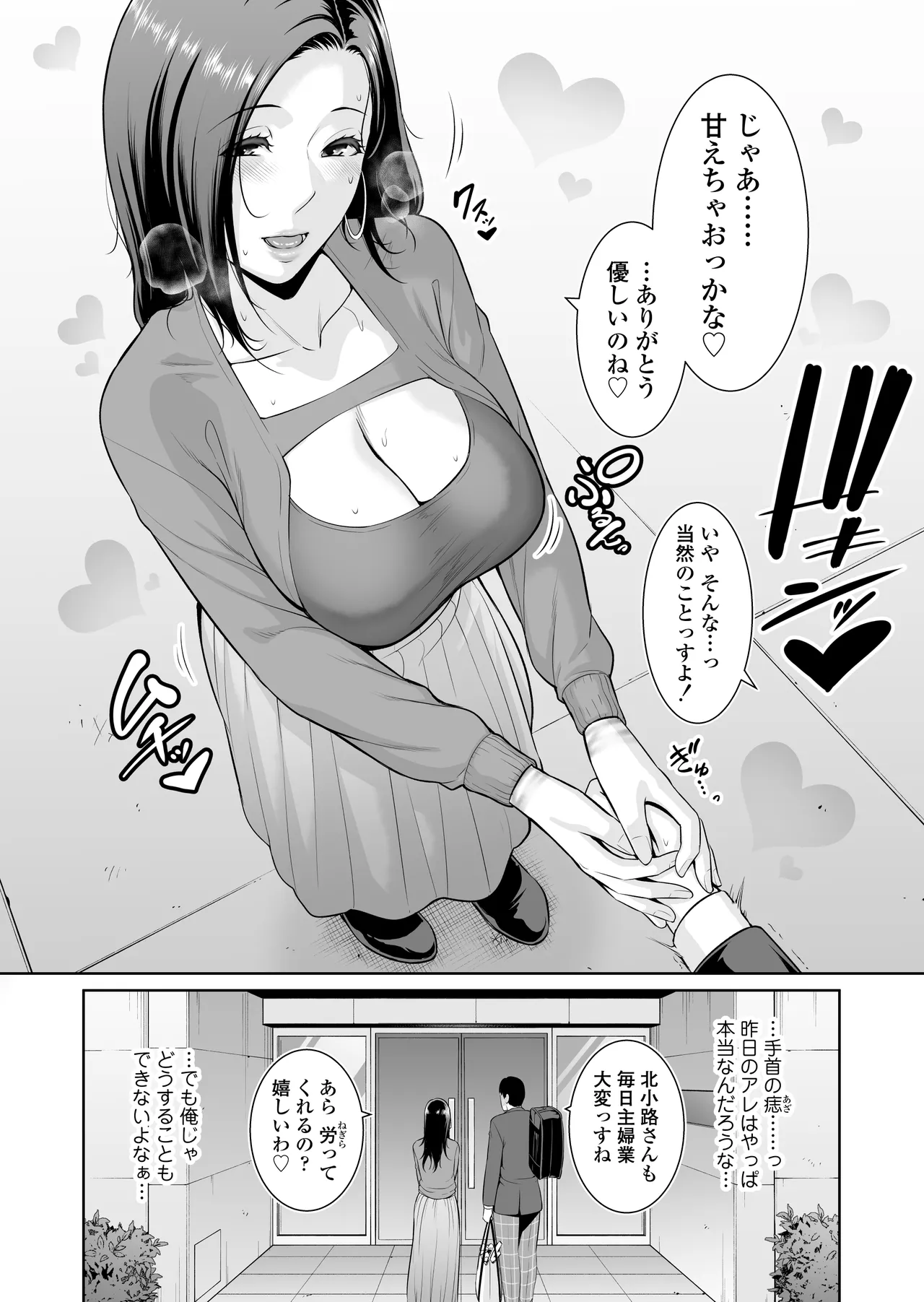 Otonari no Hitozuma - Page 13