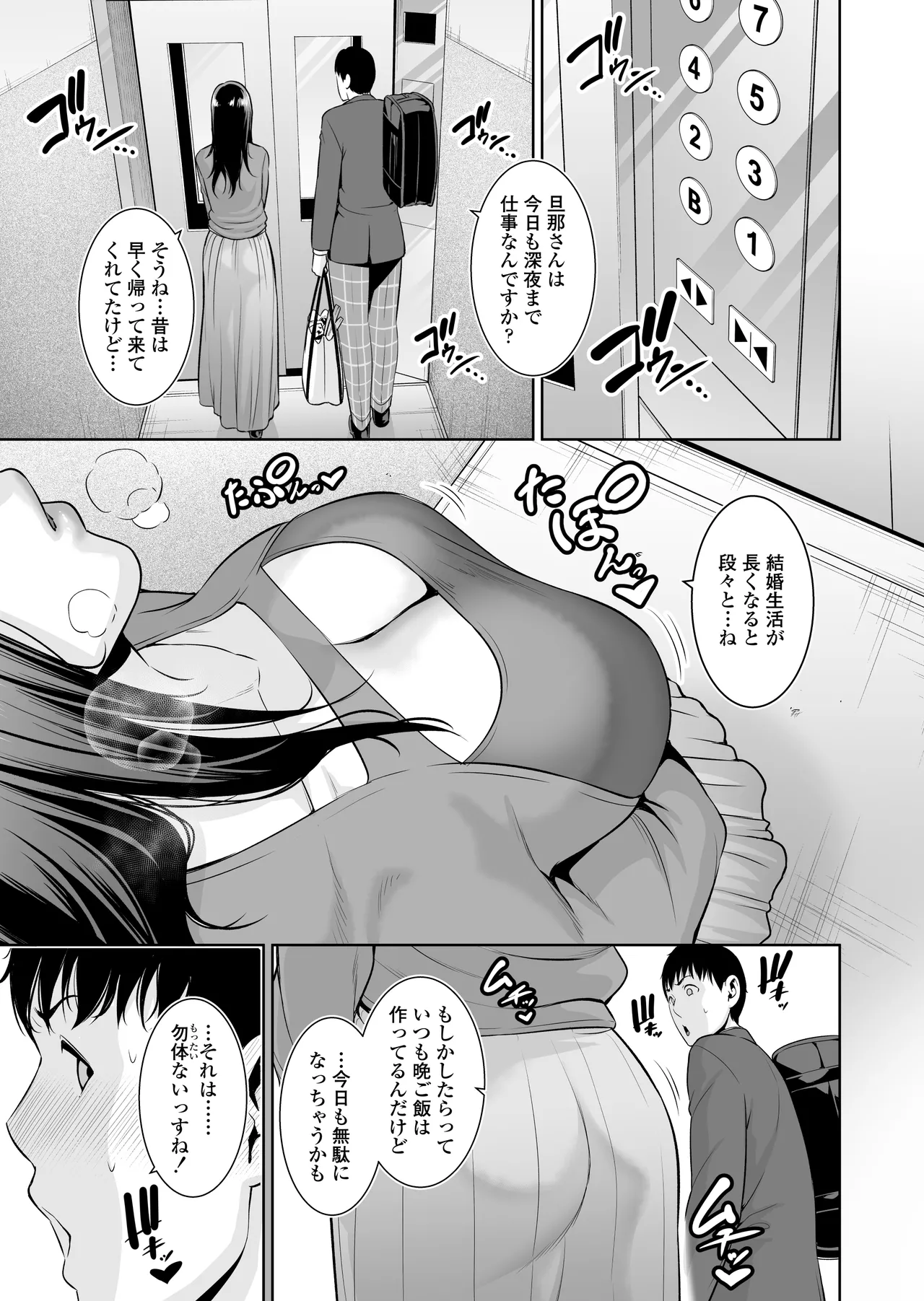 Otonari no Hitozuma - Page 14