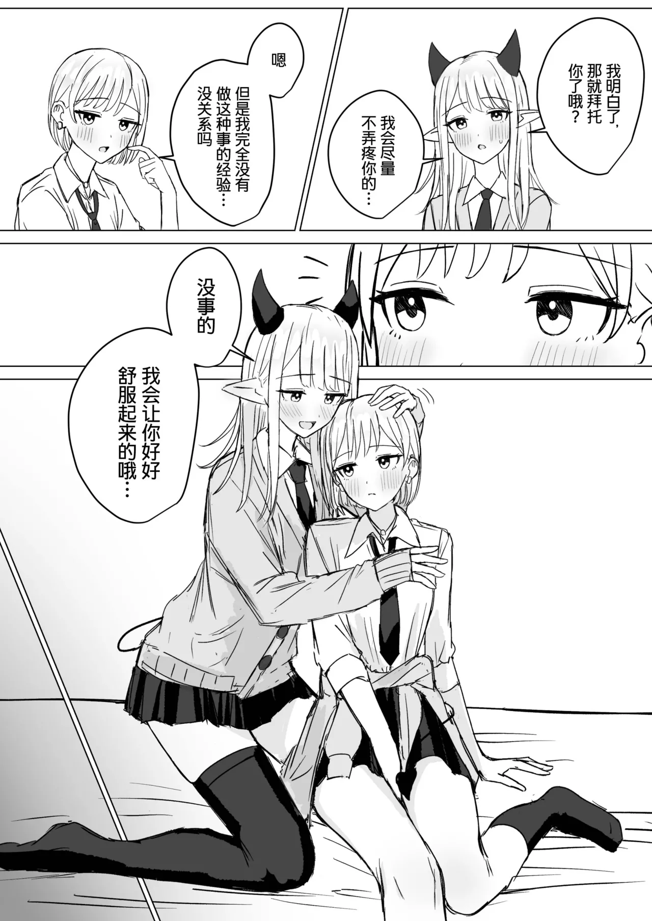 Amaama Yuri Ecchi Tanpenshuu | 甜蜜蜜百合色情短篇集 - Page 60