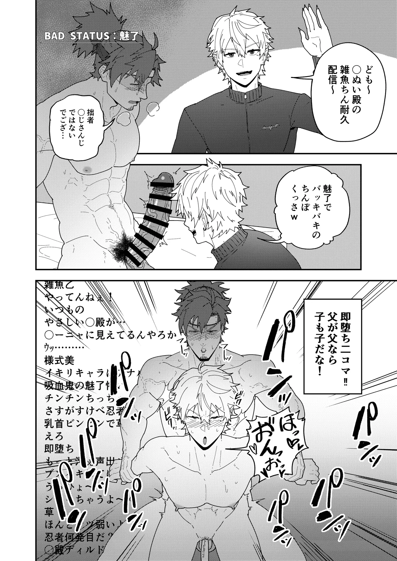 45GUYS | 45DANSHI - Page 10