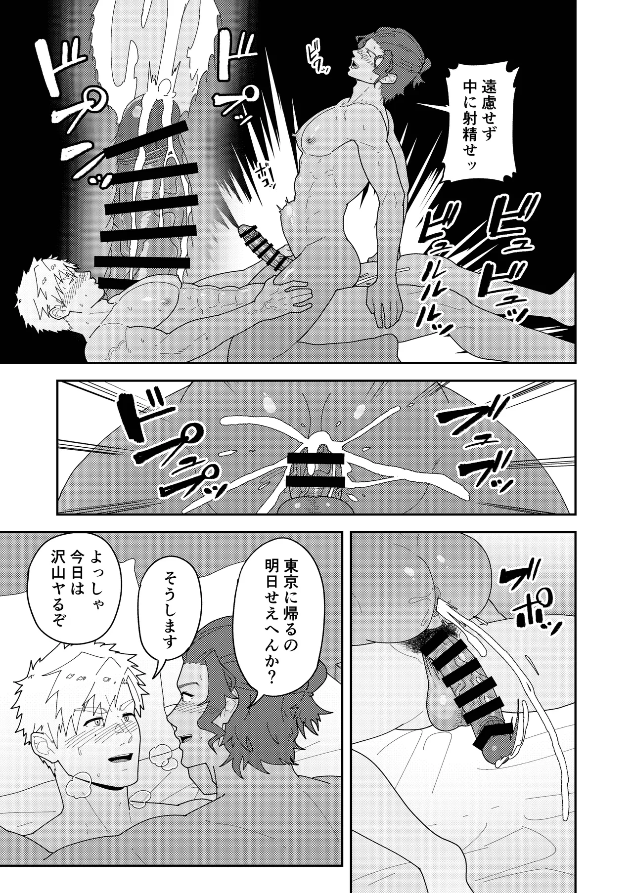 Mina yo Tsukasa Bou o - Page 13