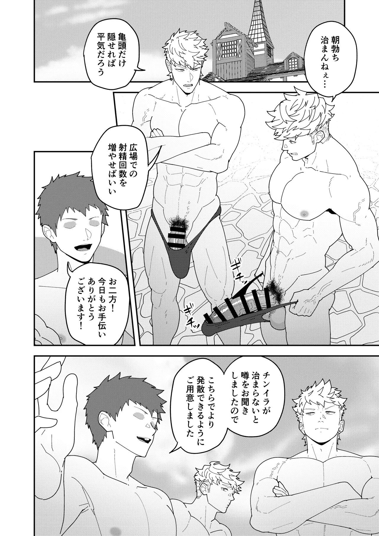 Benri-ya Bou ni Makasete Oke - Page 16