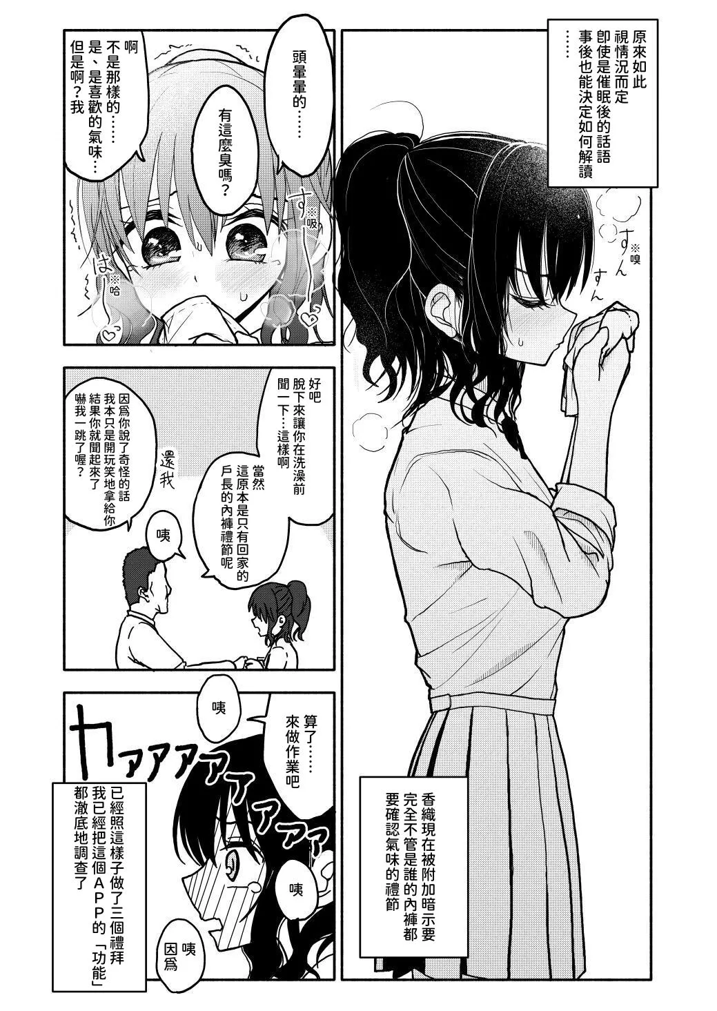 Saimin Application Jikken Kiroku 1 - Page 15