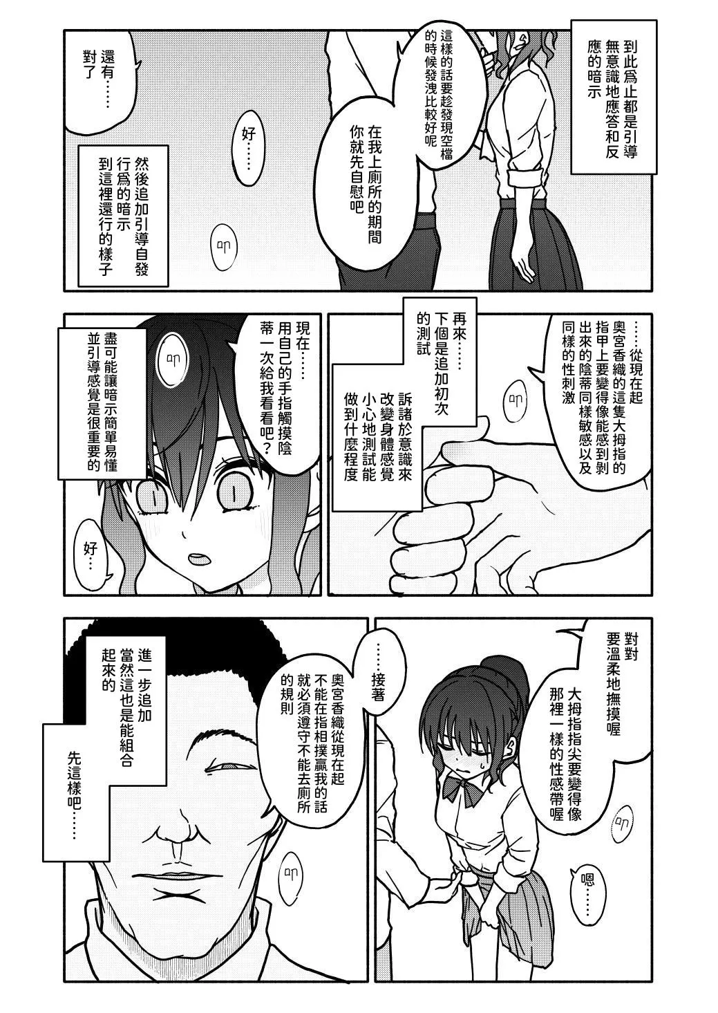 Saimin Application Jikken Kiroku 1 - Page 17