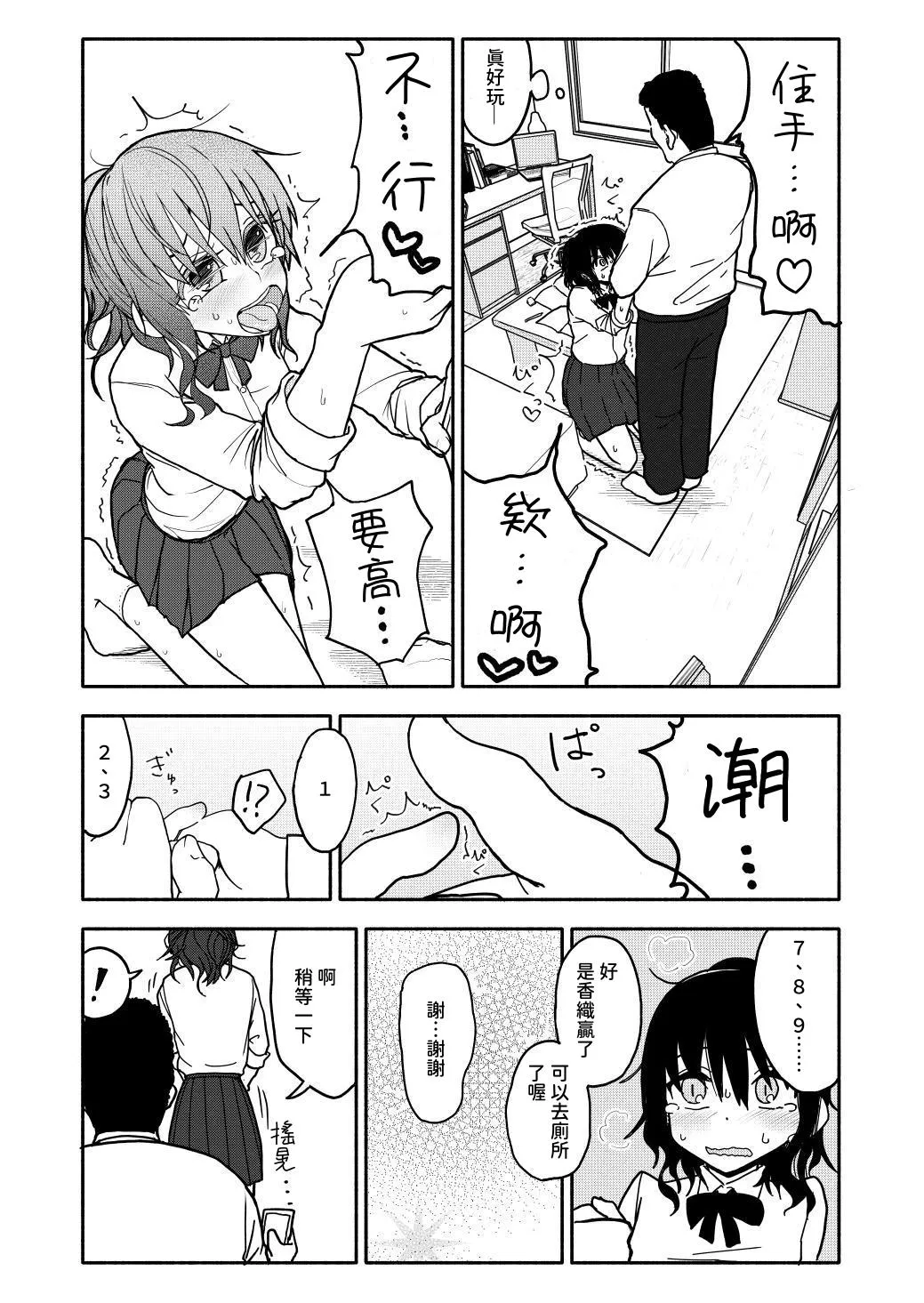 Saimin Application Jikken Kiroku 1 - Page 23