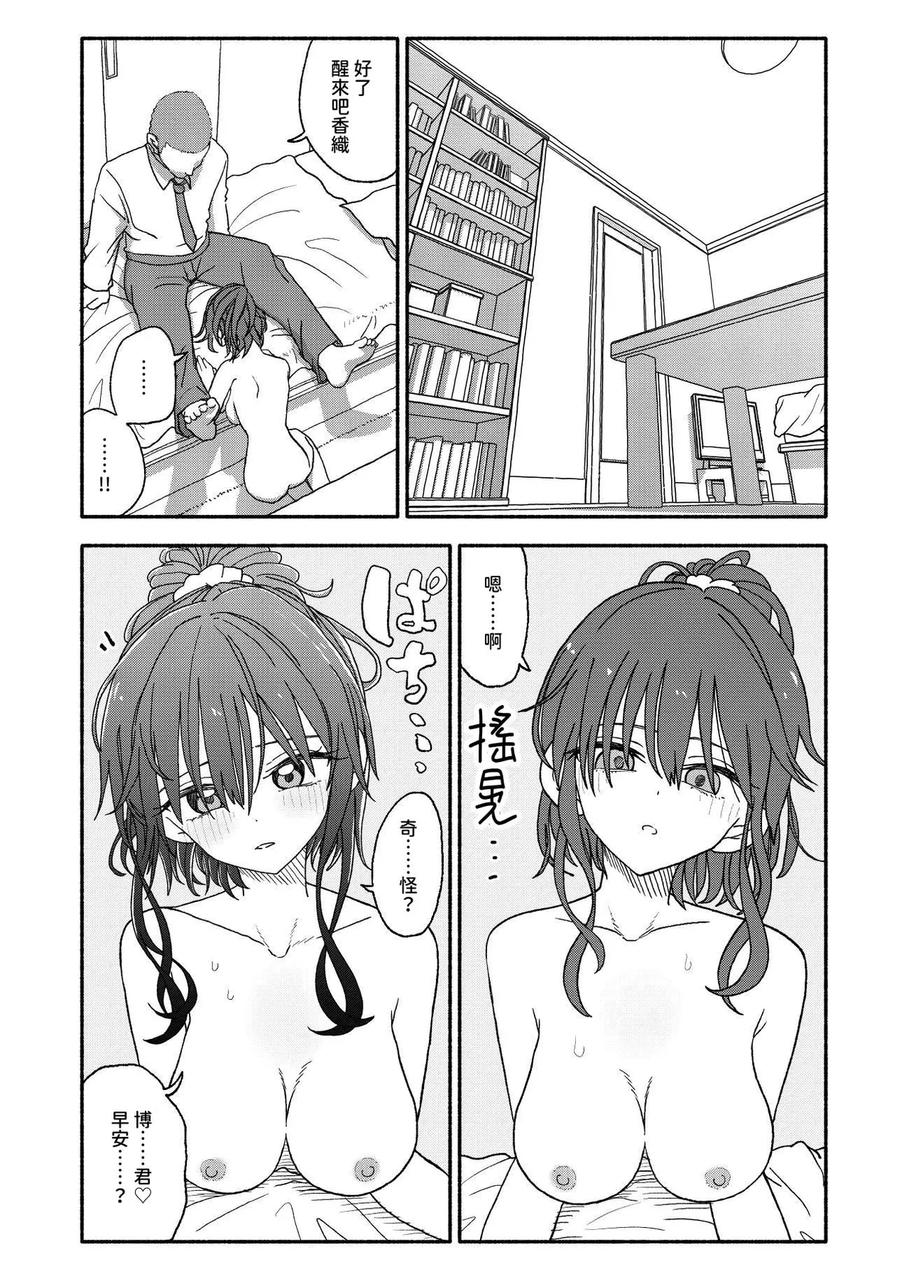 Saimin Application Jikken Kiroku 2 - Page 17