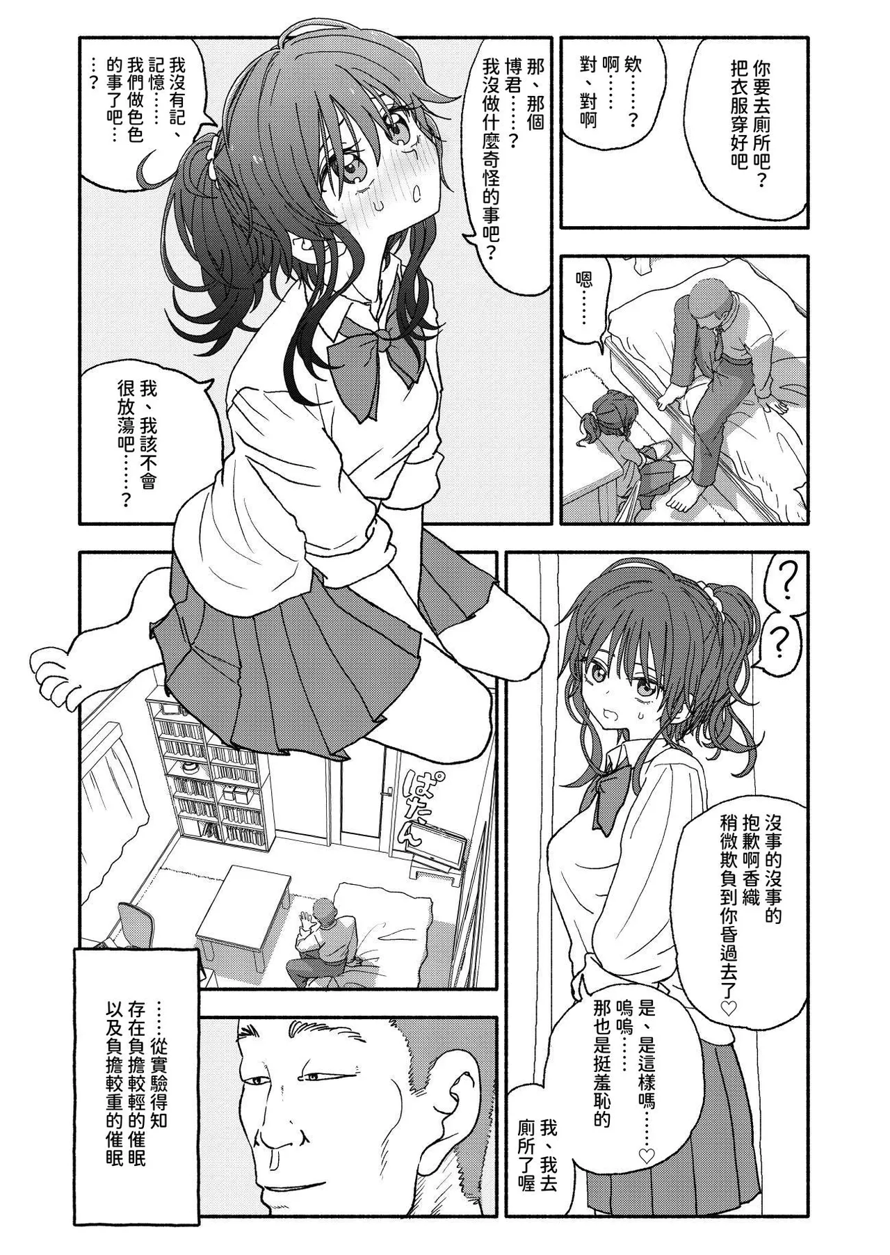 Saimin Application Jikken Kiroku 2 - Page 18
