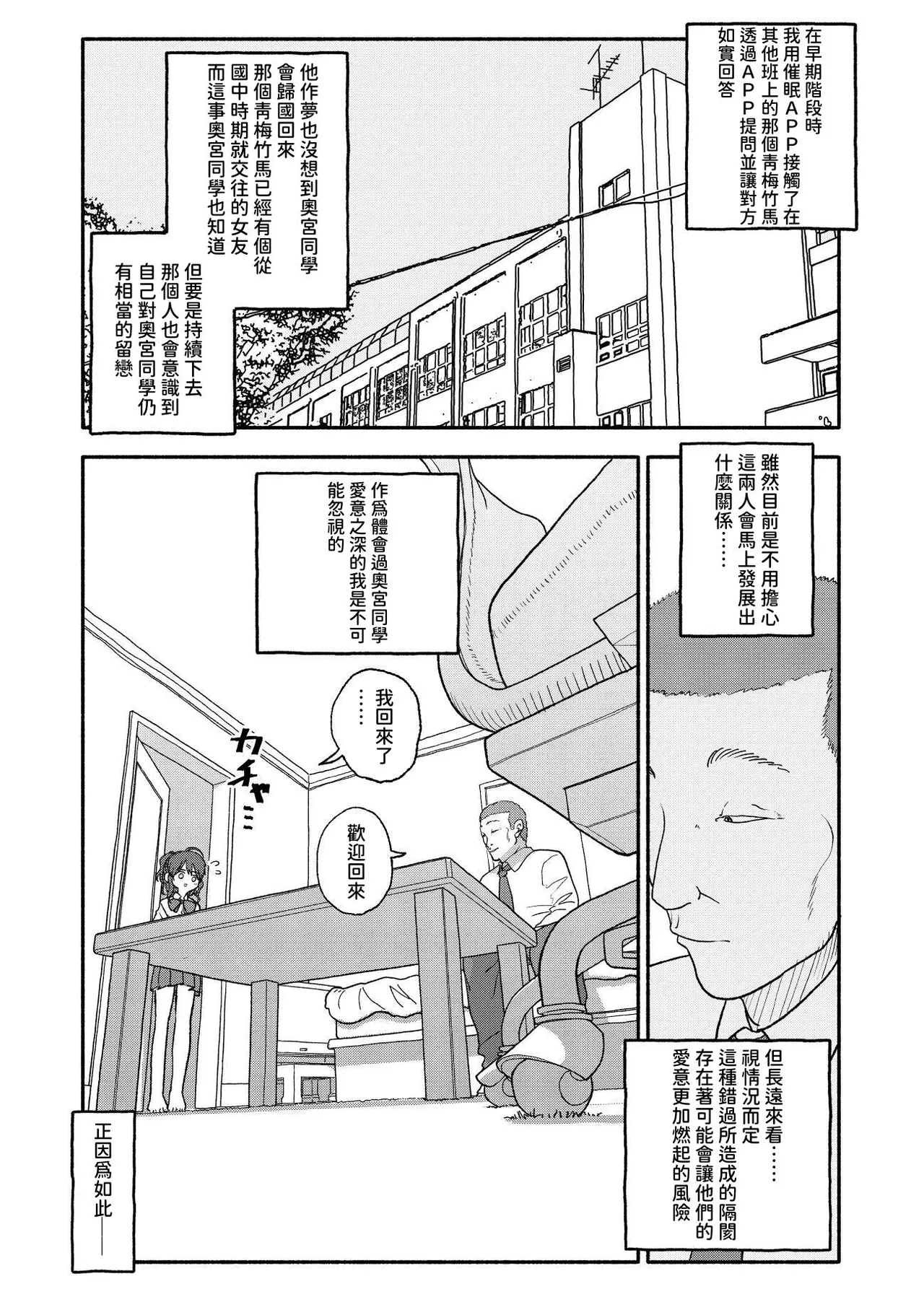 Saimin Application Jikken Kiroku 2 - Page 20