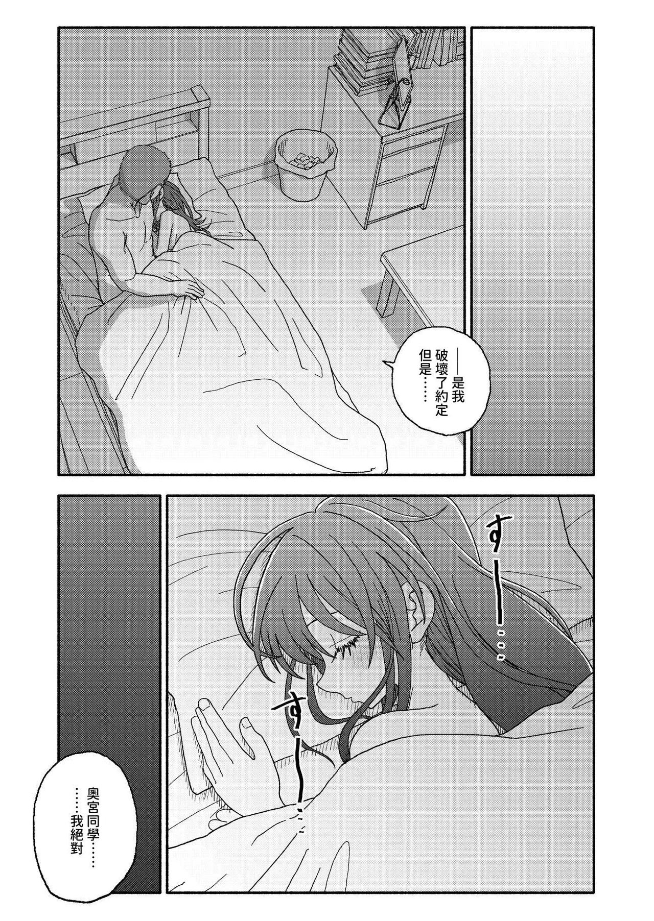 Saimin Application Jikken Kiroku 2 - Page 66