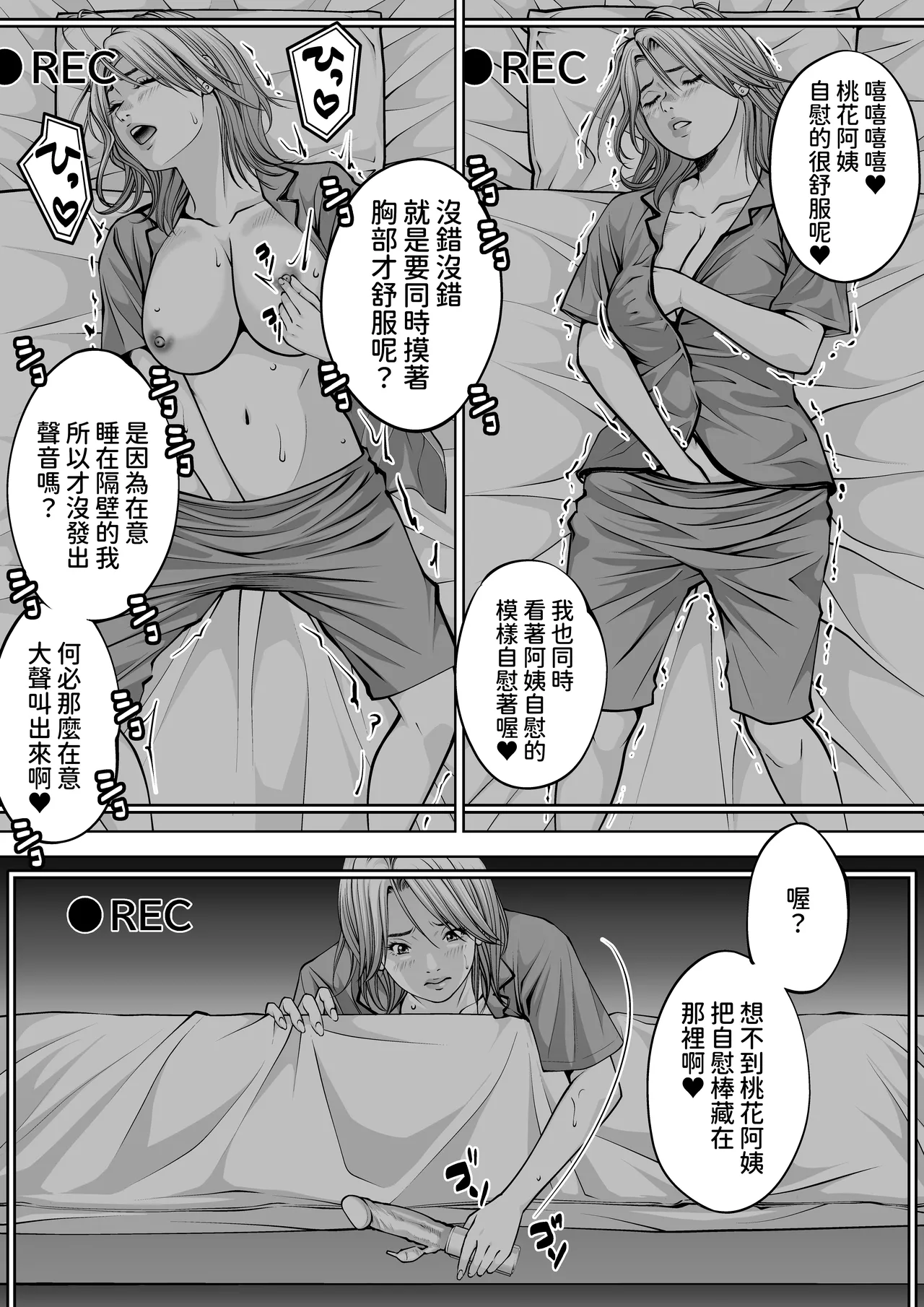 Boku no Oba-san Kansatsu Kiroku 3 - Page 13