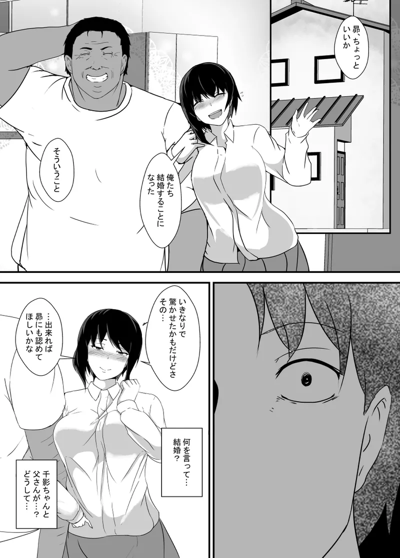 Otokomasarina osananajimi tousanno maedewa mesuninaru - Page 113