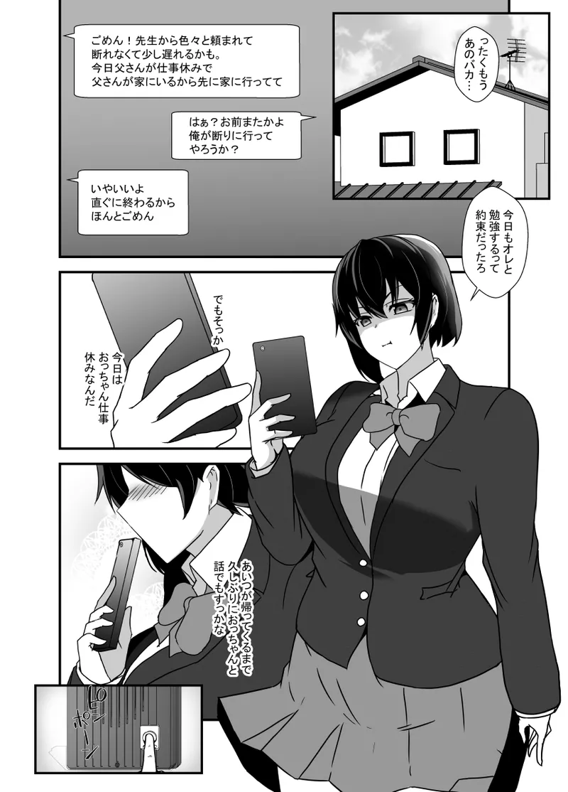 Otokomasarina osananajimi tousanno maedewa mesuninaru - Page 12