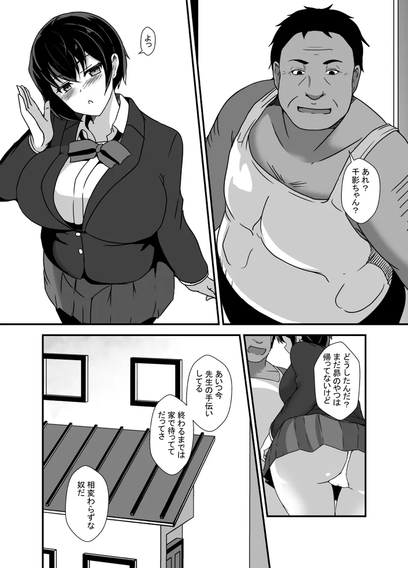 Otokomasarina osananajimi tousanno maedewa mesuninaru - Page 13