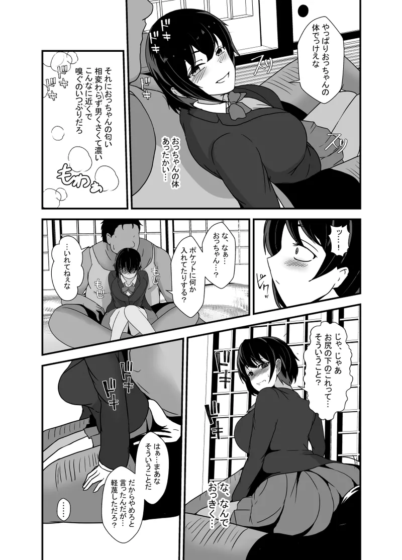 Otokomasarina osananajimi tousanno maedewa mesuninaru - Page 20