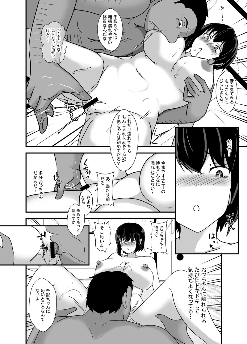 Otokomasarina osananajimi tousanno maedewa mesuninaru - Page 28