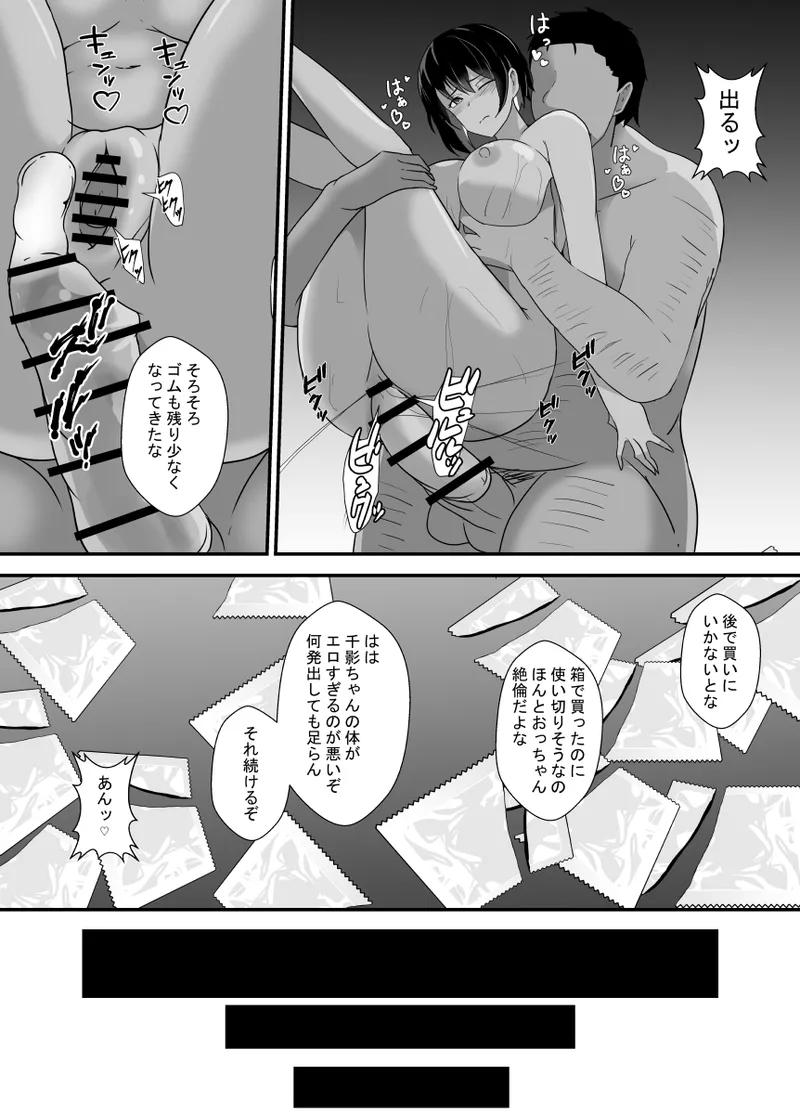 Otokomasarina osananajimi tousanno maedewa mesuninaru - Page 94