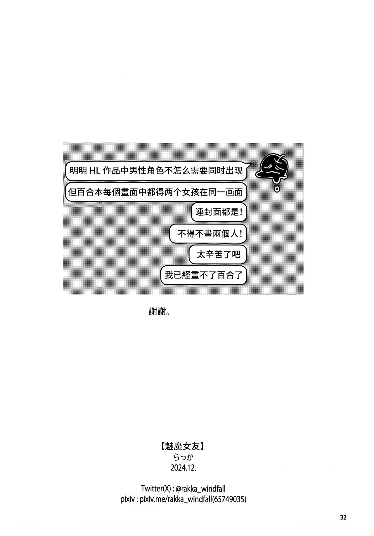 Succubus Kanojo - Succubus Girlfriend | 魅魔女友 - Page 34