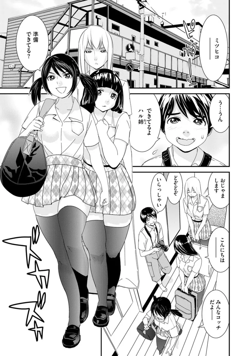 Toritetsu no Boku ga Cosplay Satsuei wo Tanomareta Kouka - Page 7