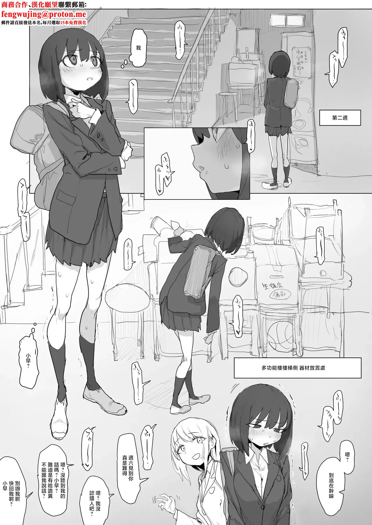 あっくす_階段わきで露出オナの練習してたら友達が来てピンチのルナちゃん_1280x - Page 1