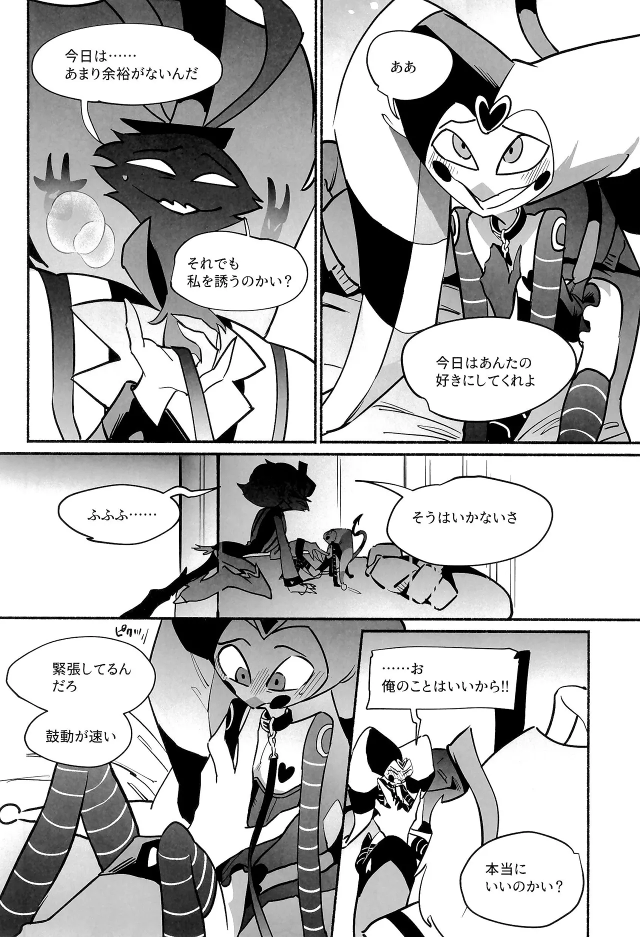 Mate, Osuwari, Goshujin-sama - Page 17