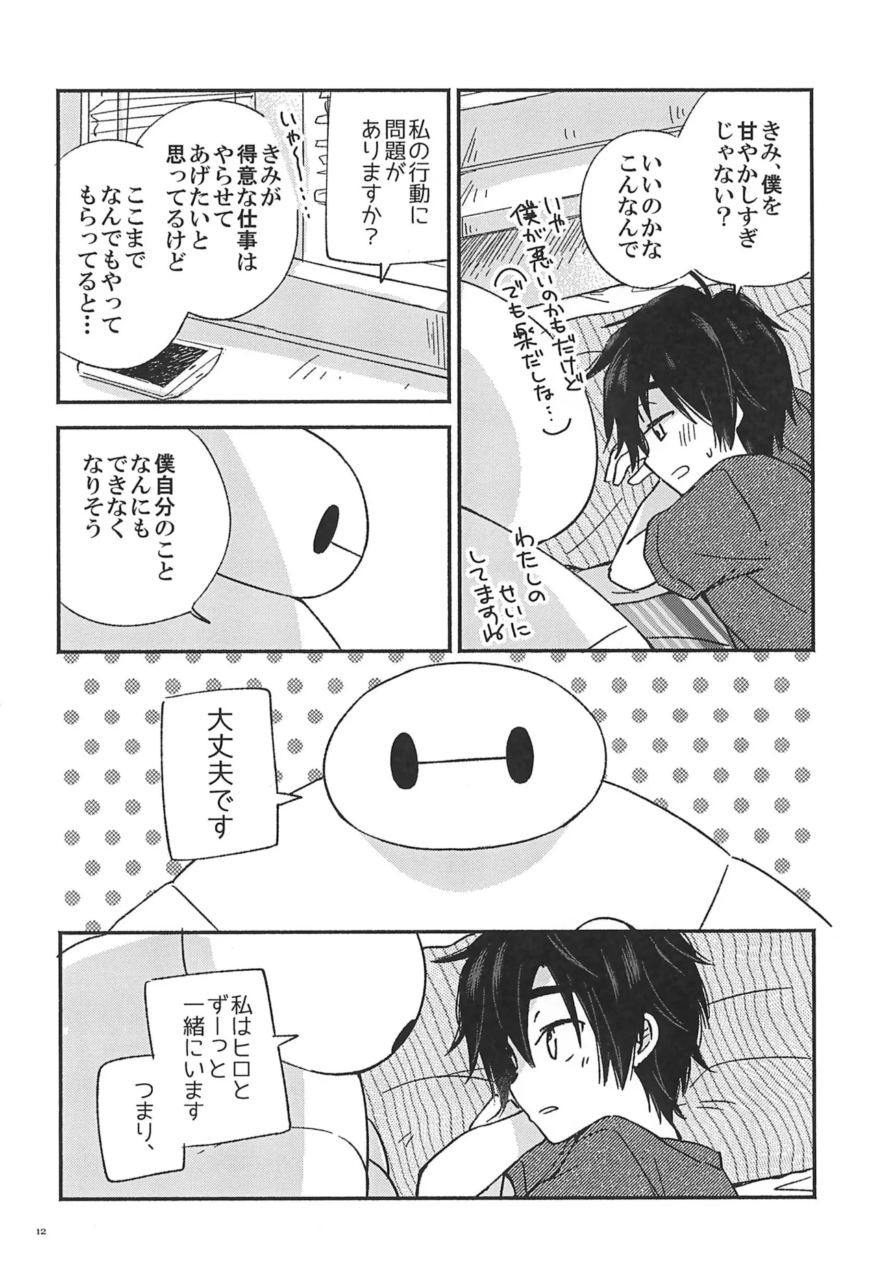 Subete Kimi ni Sasagu - Page 14