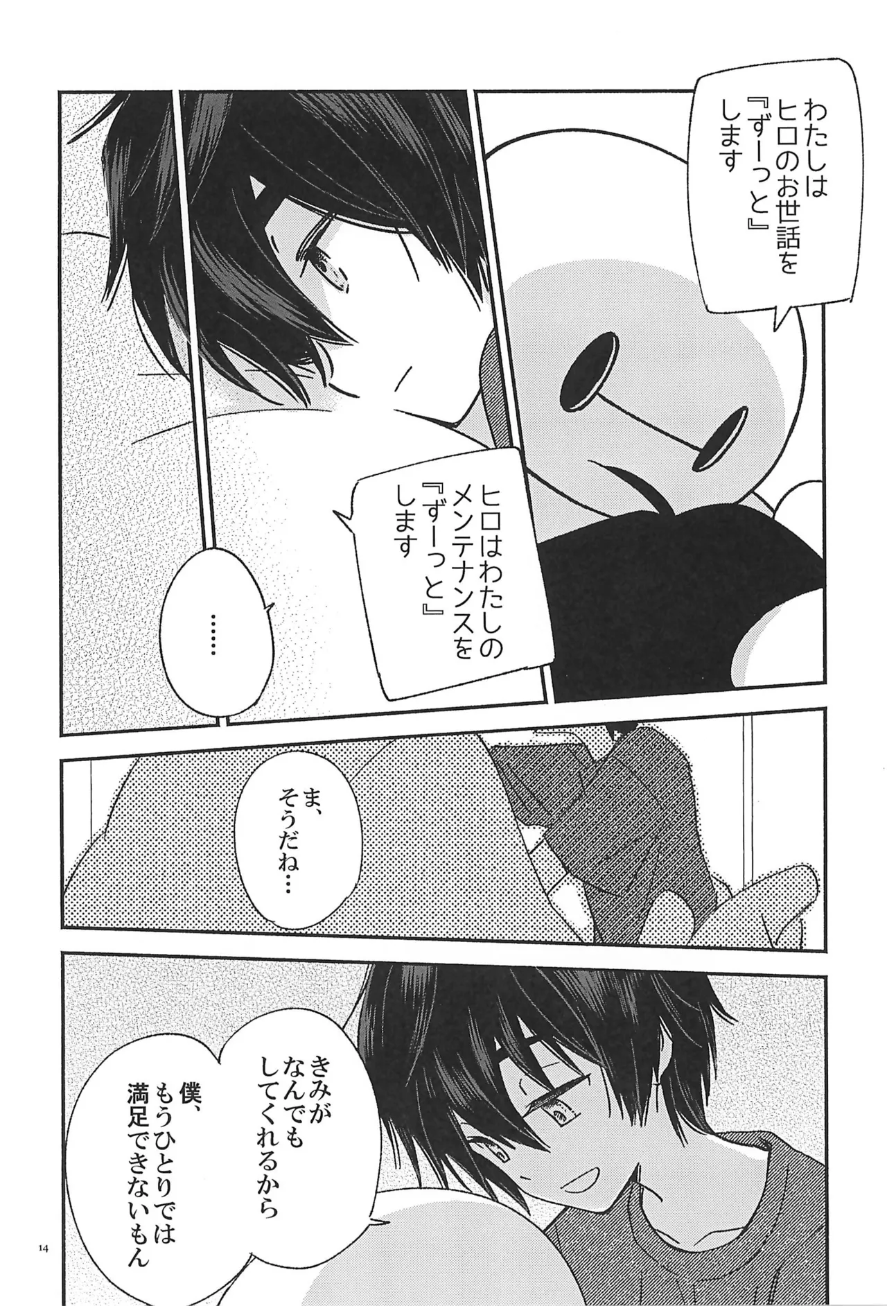 Subete Kimi ni Sasagu - Page 16