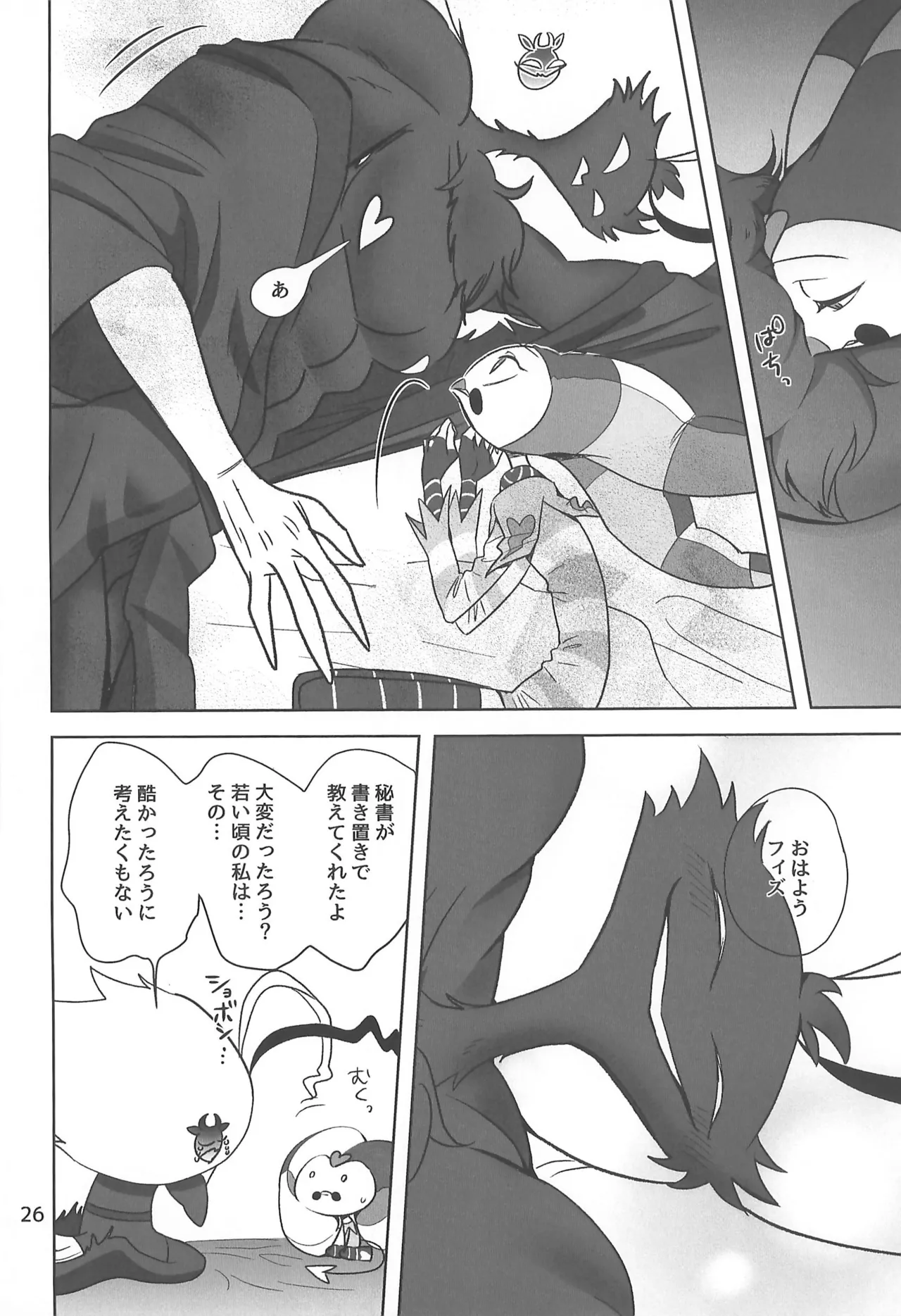 Shiranai Anata - Page 26