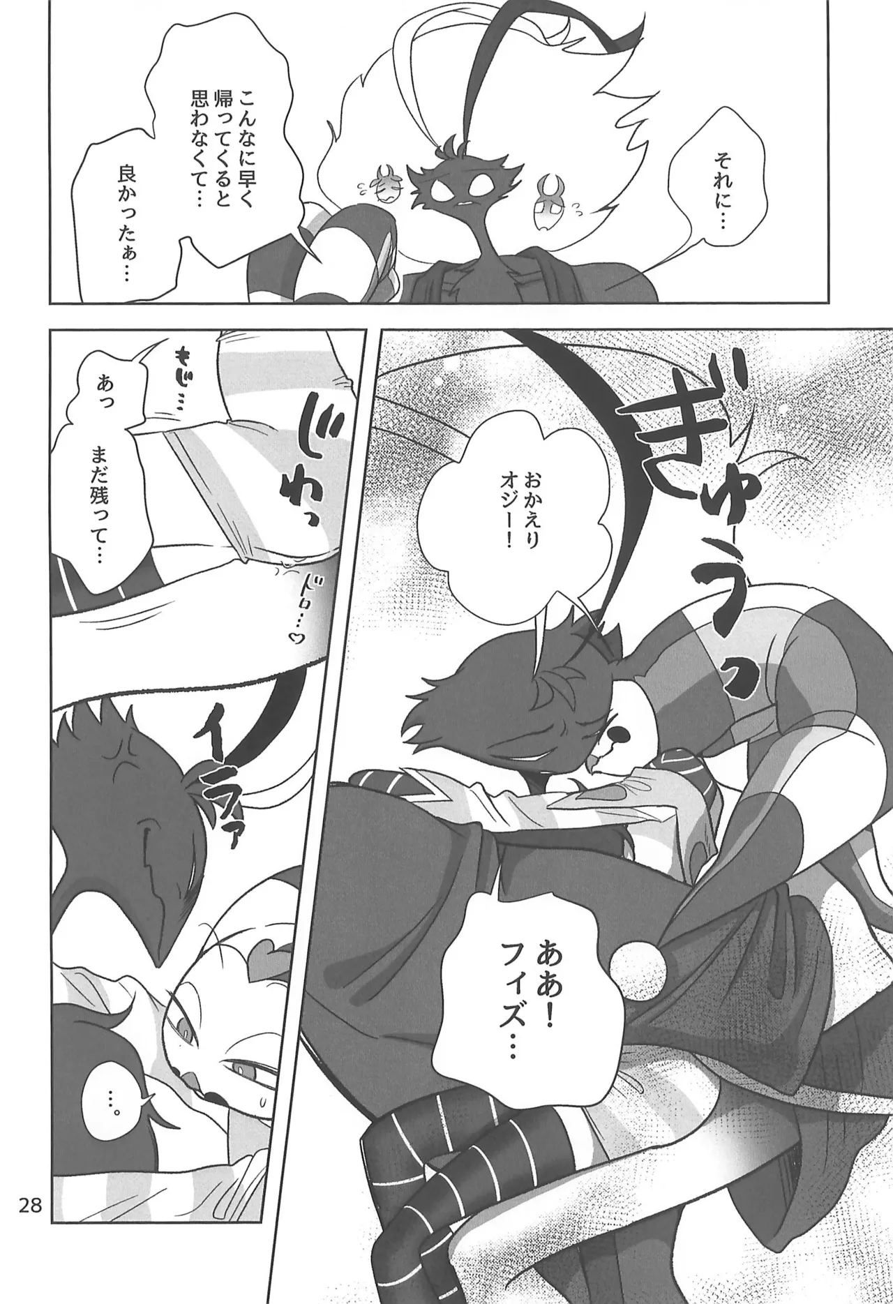 Shiranai Anata - Page 28