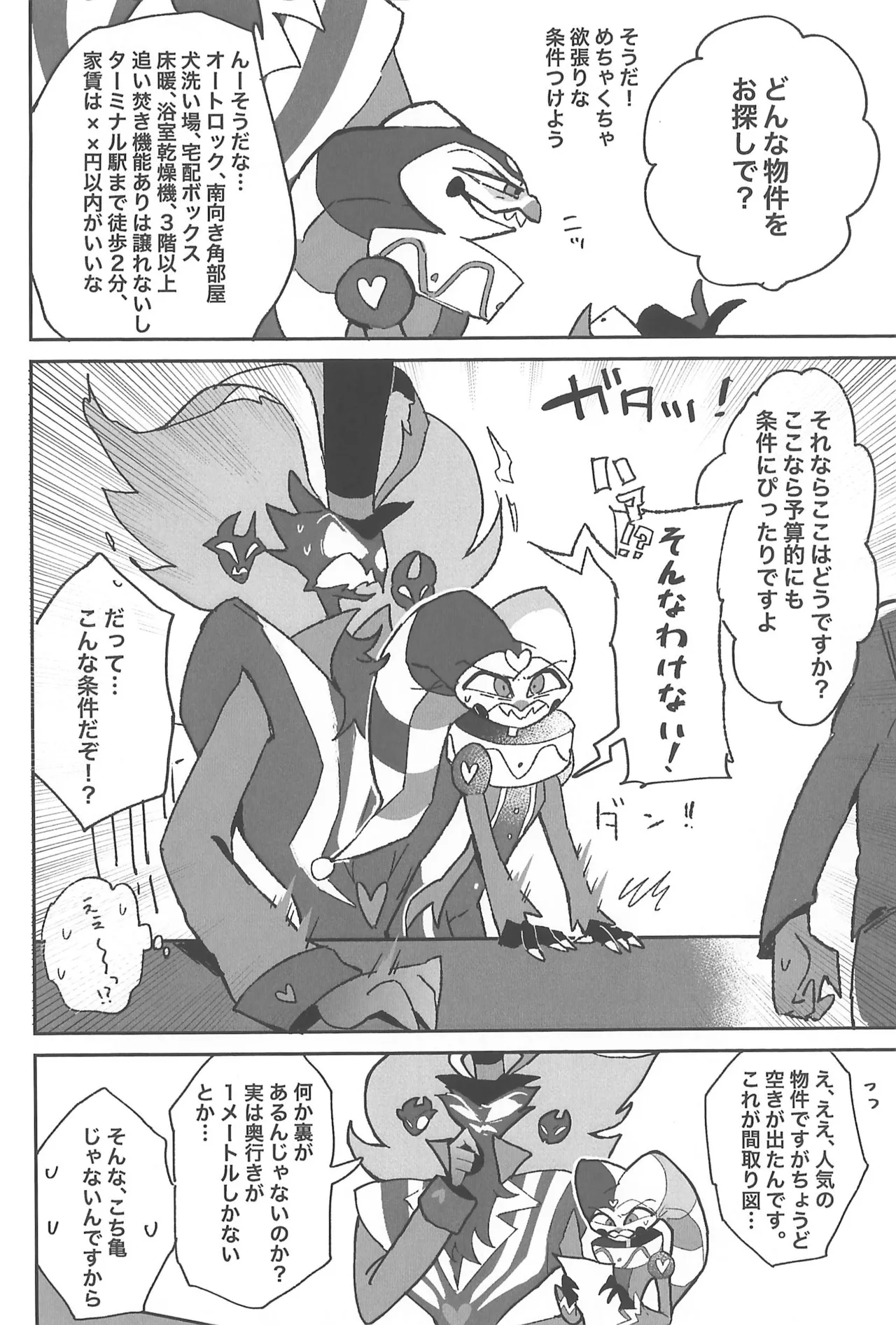 Koi ni Ochiru Oto ga shita - Page 20