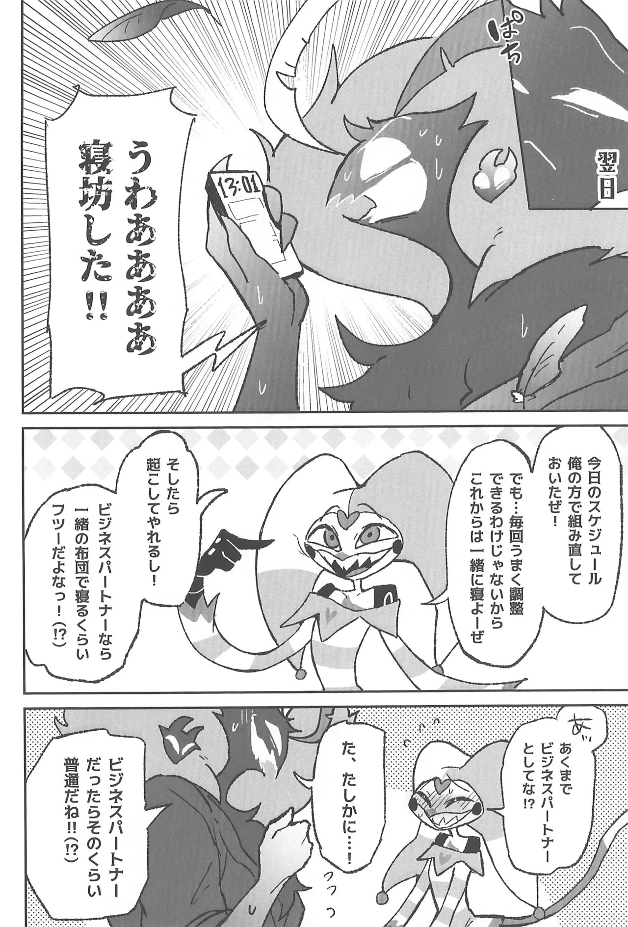 Koi ni Ochiru Oto ga shita - Page 22