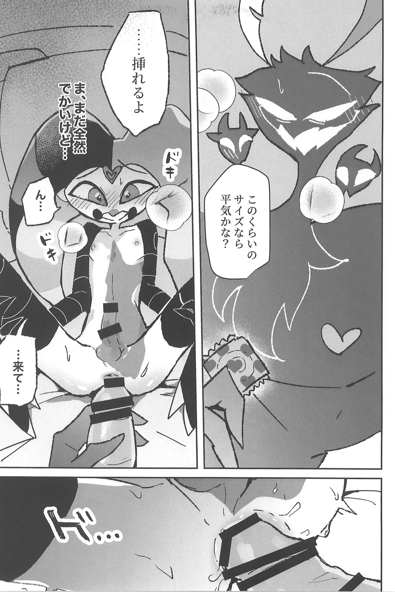 Koi ni Ochiru Oto ga shita - Page 37