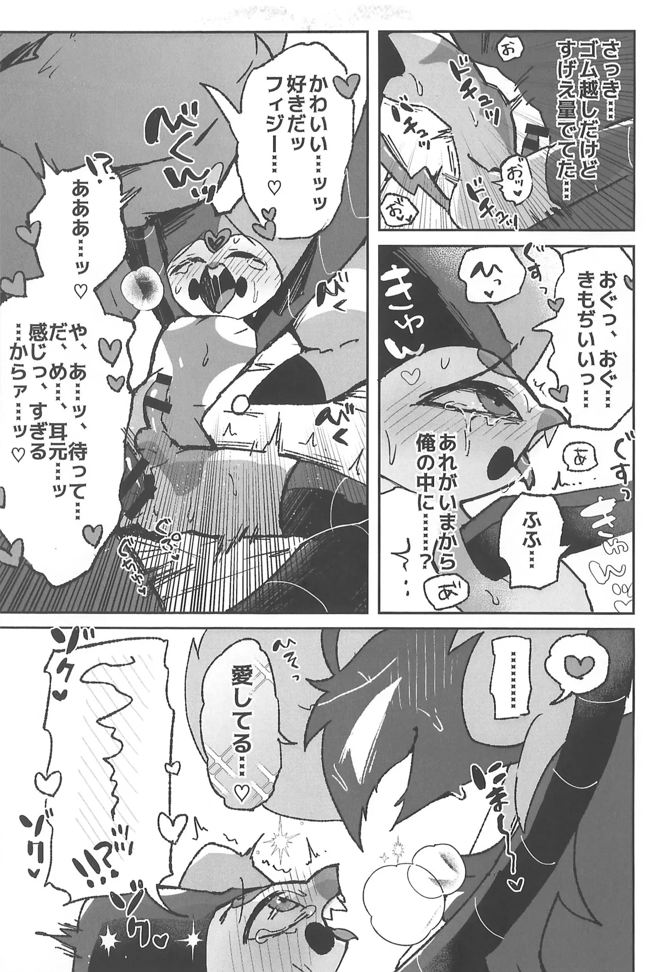 Koi ni Ochiru Oto ga shita - Page 51